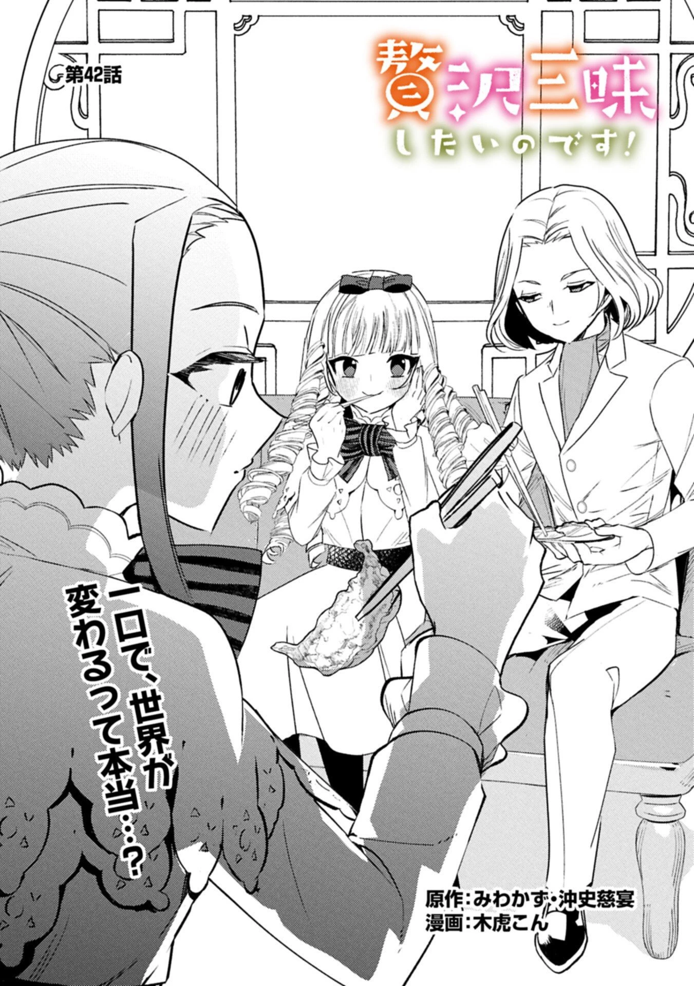 贅沢三昧したいのです！ 転生したのに貧乏なんて許せないので、魔法で領地改革 第42話 - 1