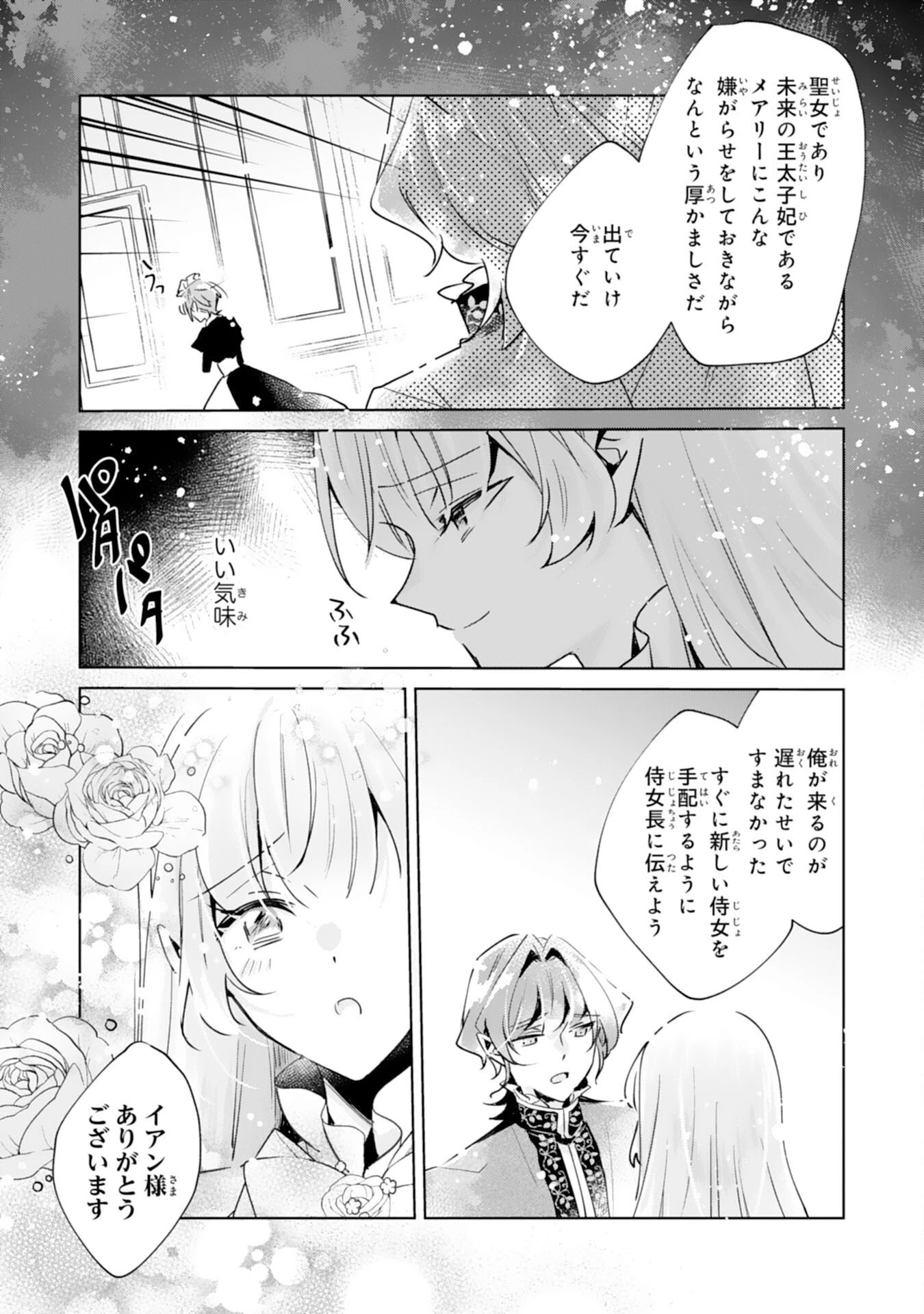 どうも、噂の悪女でございます　聖女の力は差し上げるので、私はお暇頂戴します 第5話 - 9