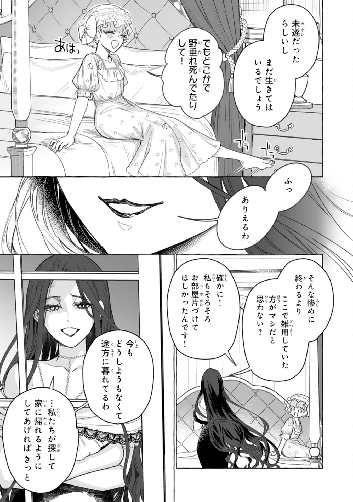 地味で無能な次女なので、私のことは忘れてください～私を虐げた家族の皆様、破滅はどうぞご勝手に～ 第4話 - 9