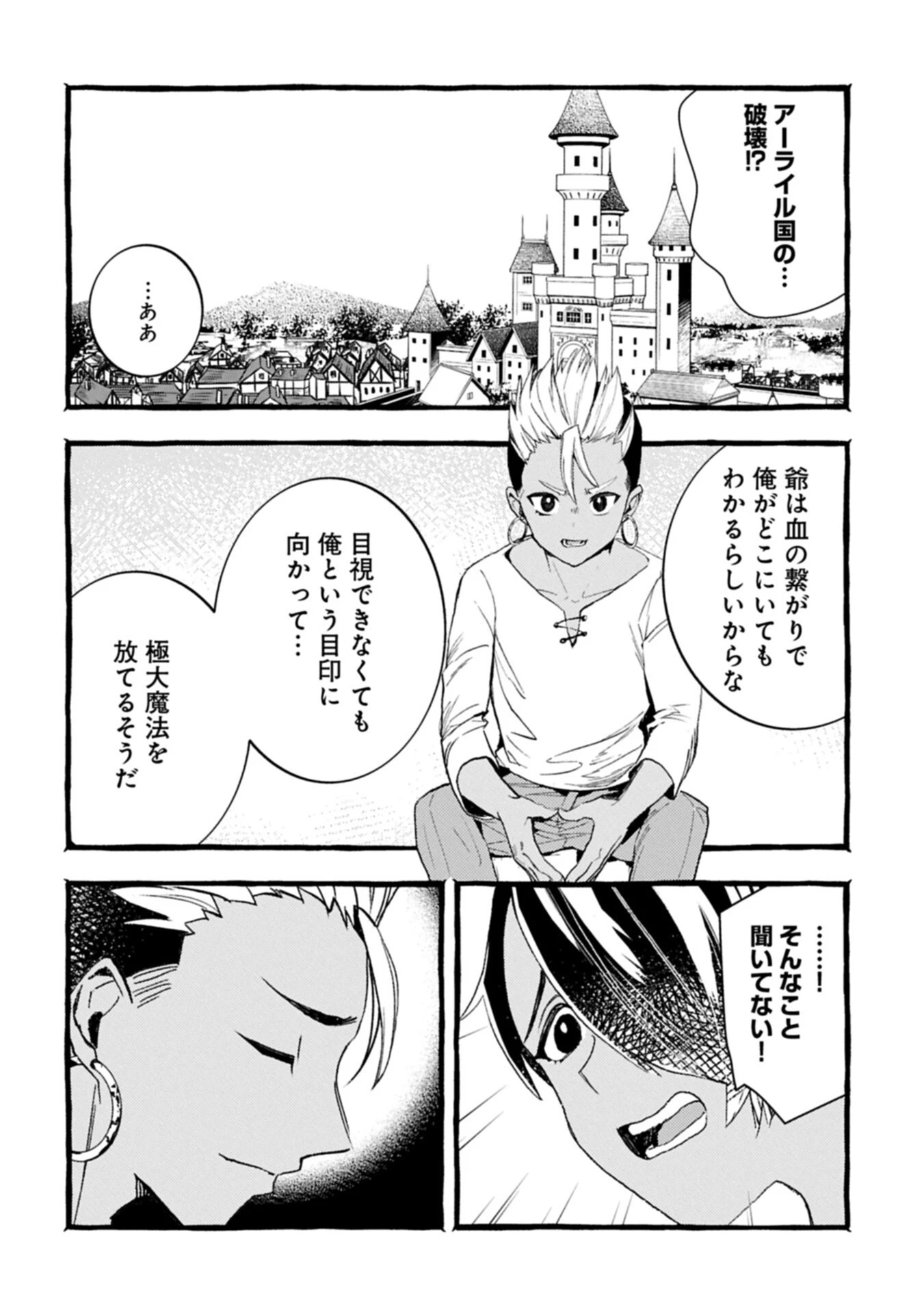 贅沢三昧したいのです！ 転生したのに貧乏なんて許せないので、魔法で領地改革 第42話 - 2