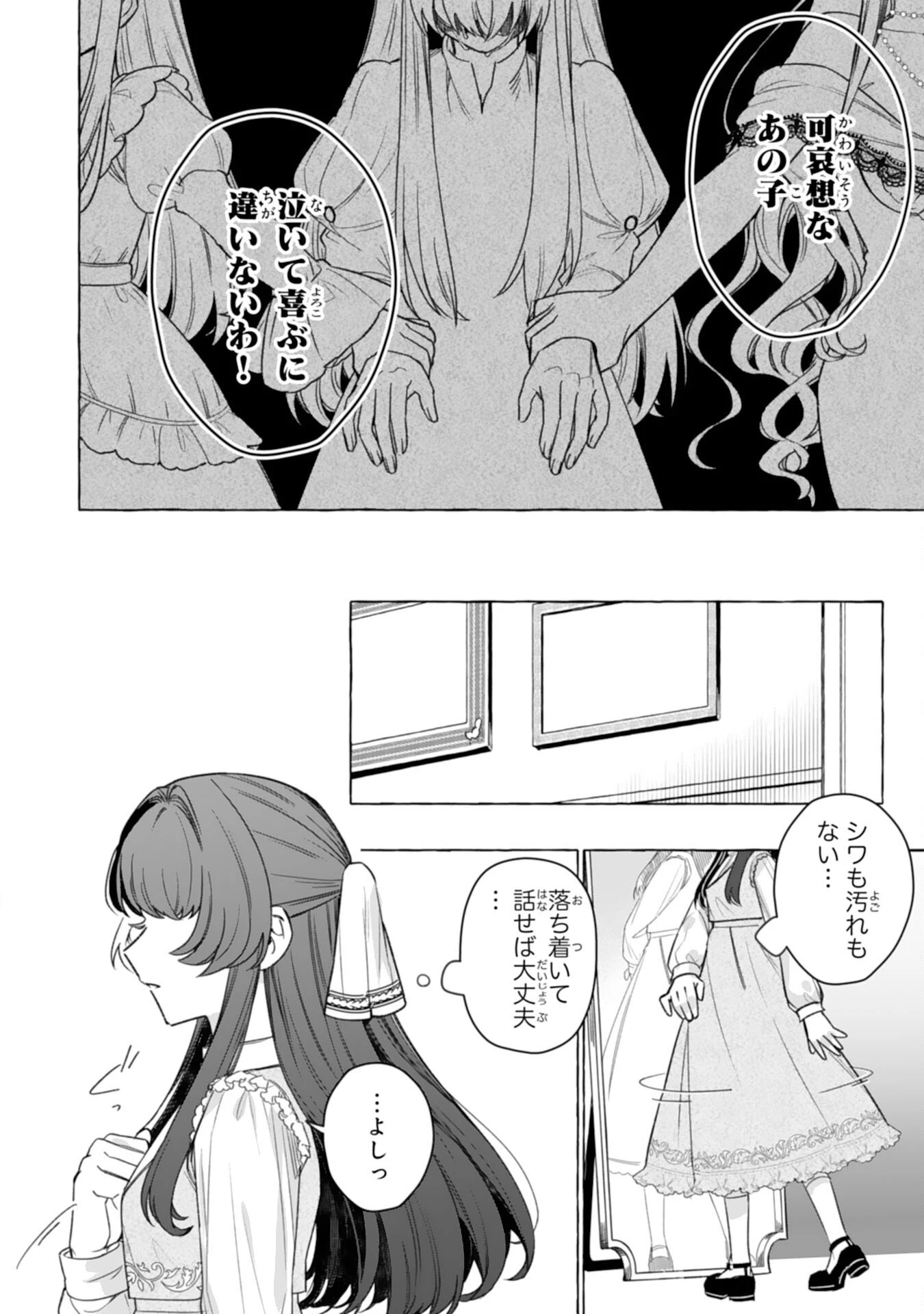 地味で無能な次女なので、私のことは忘れてください～私を虐げた家族の皆様、破滅はどうぞご勝手に～ 第4話 - 10