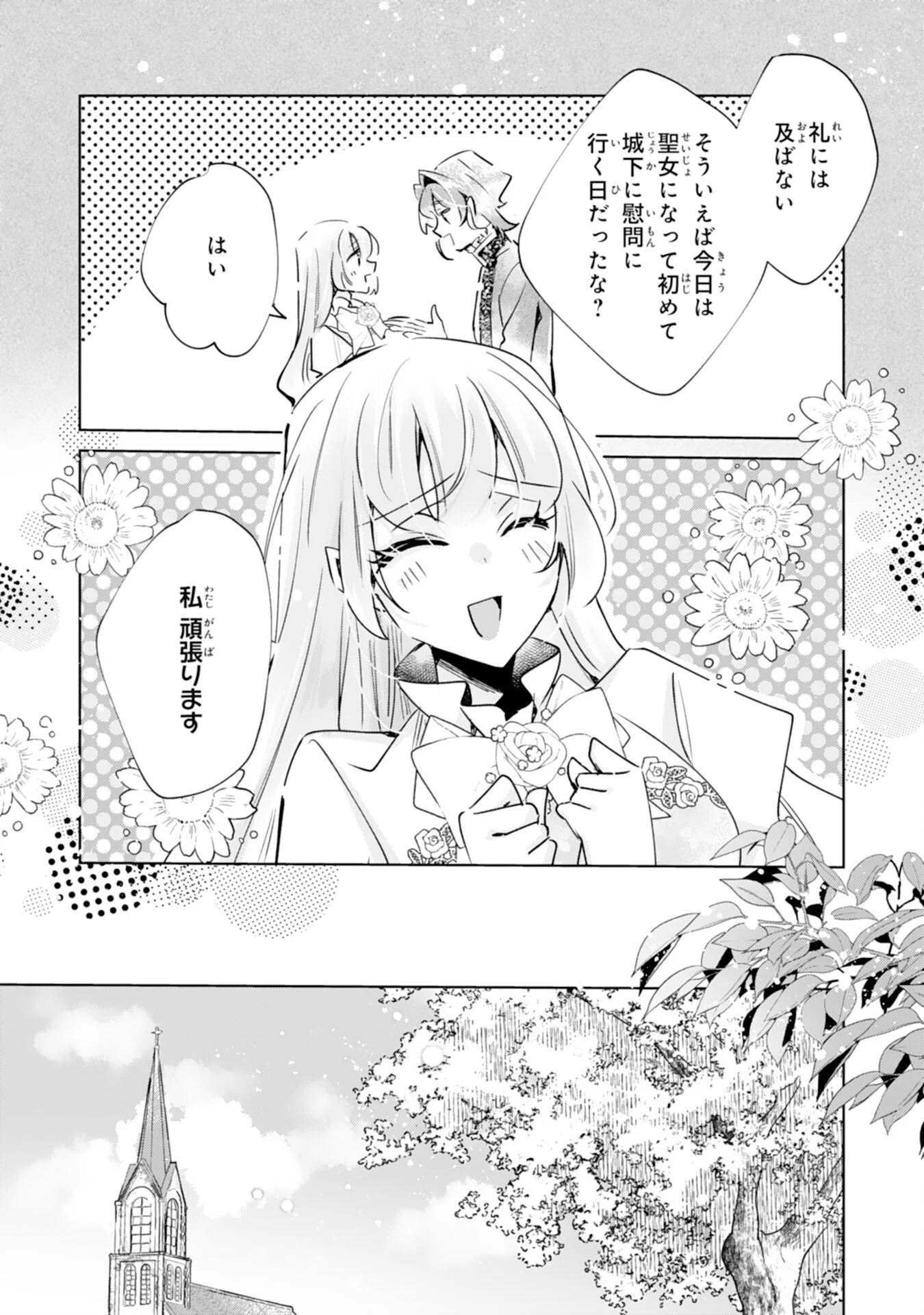 どうも、噂の悪女でございます　聖女の力は差し上げるので、私はお暇頂戴します 第5話 - 10