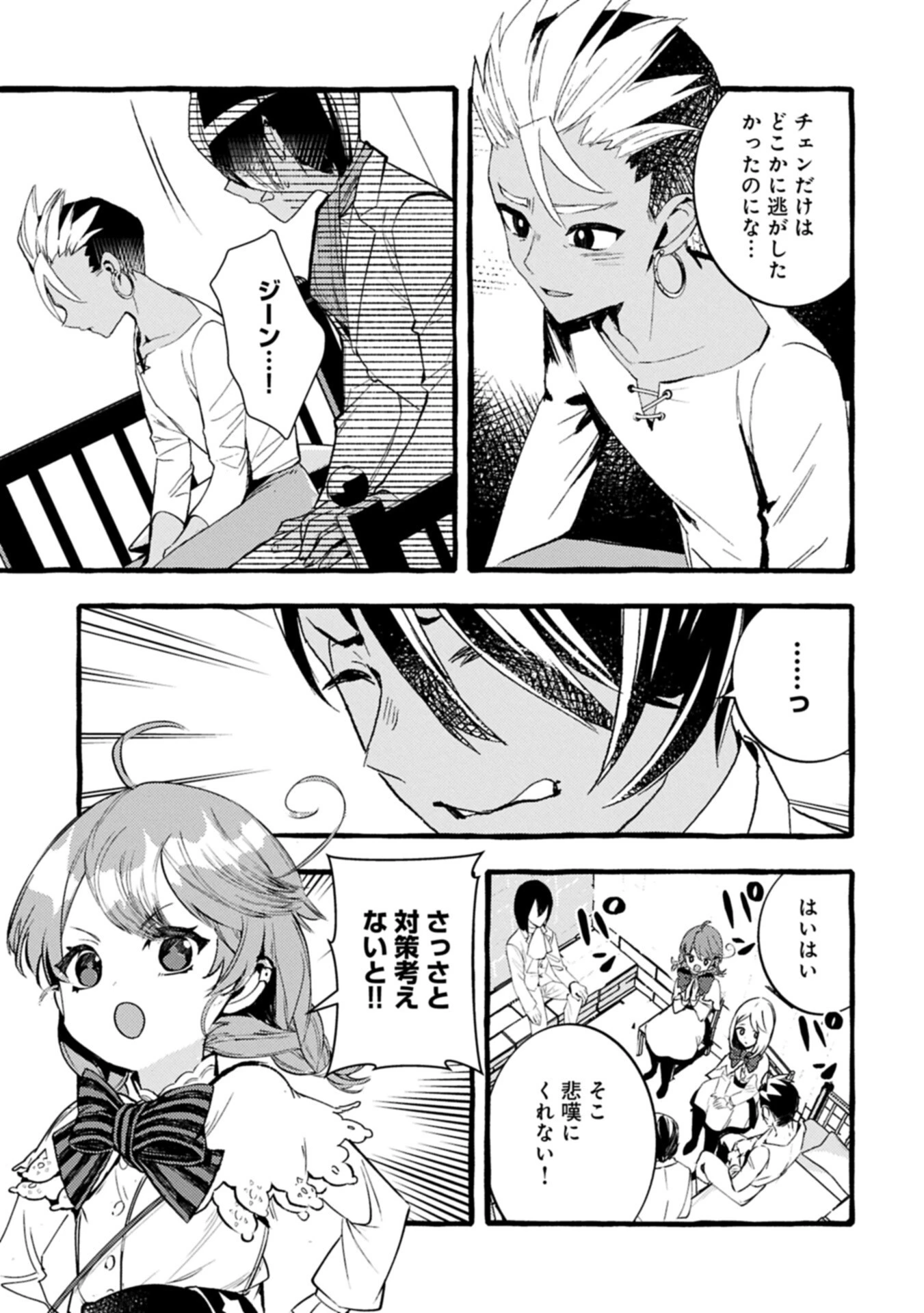 贅沢三昧したいのです！ 転生したのに貧乏なんて許せないので、魔法で領地改革 第42話 - 3