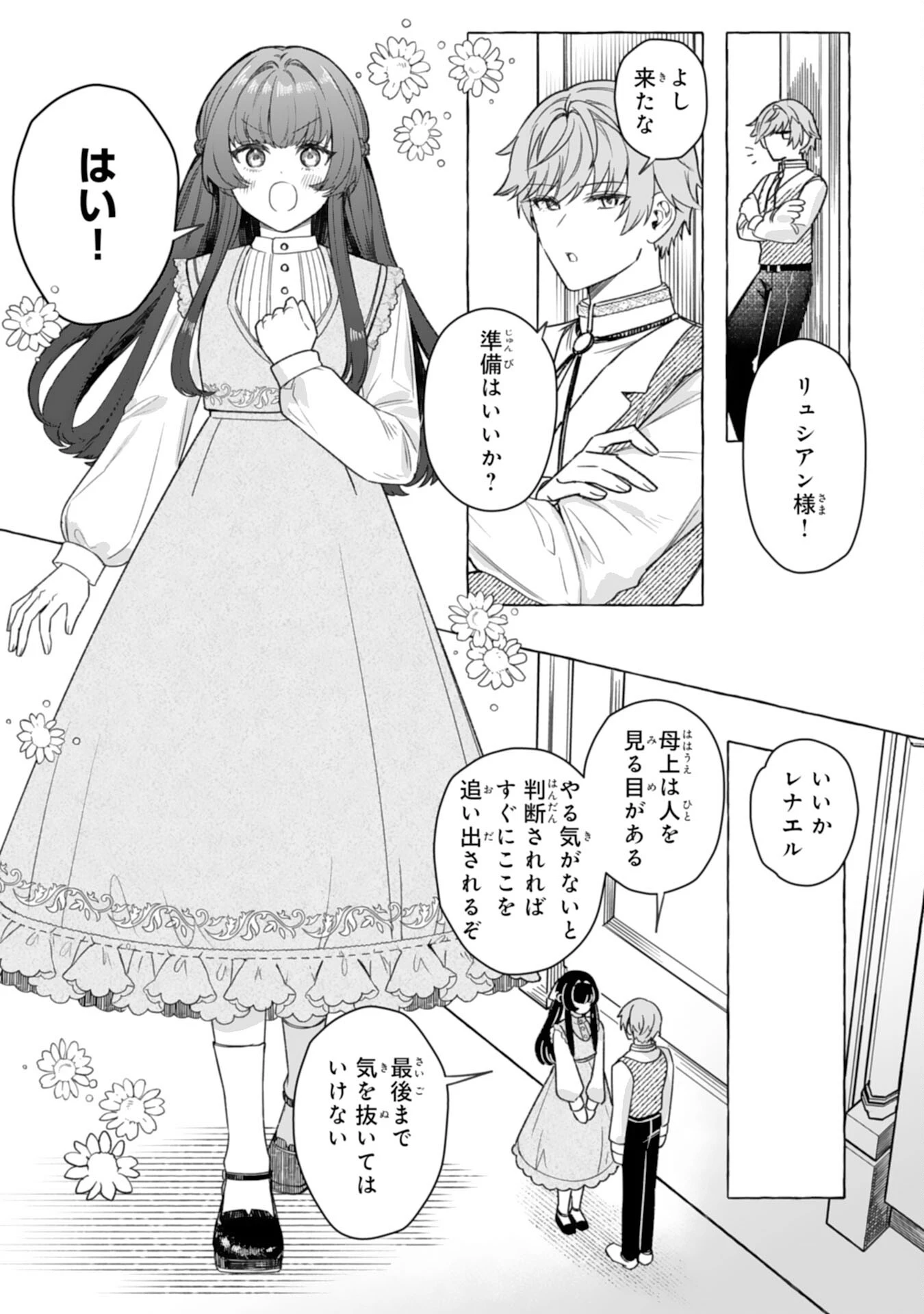 地味で無能な次女なので、私のことは忘れてください～私を虐げた家族の皆様、破滅はどうぞご勝手に～ 第4話 - 11