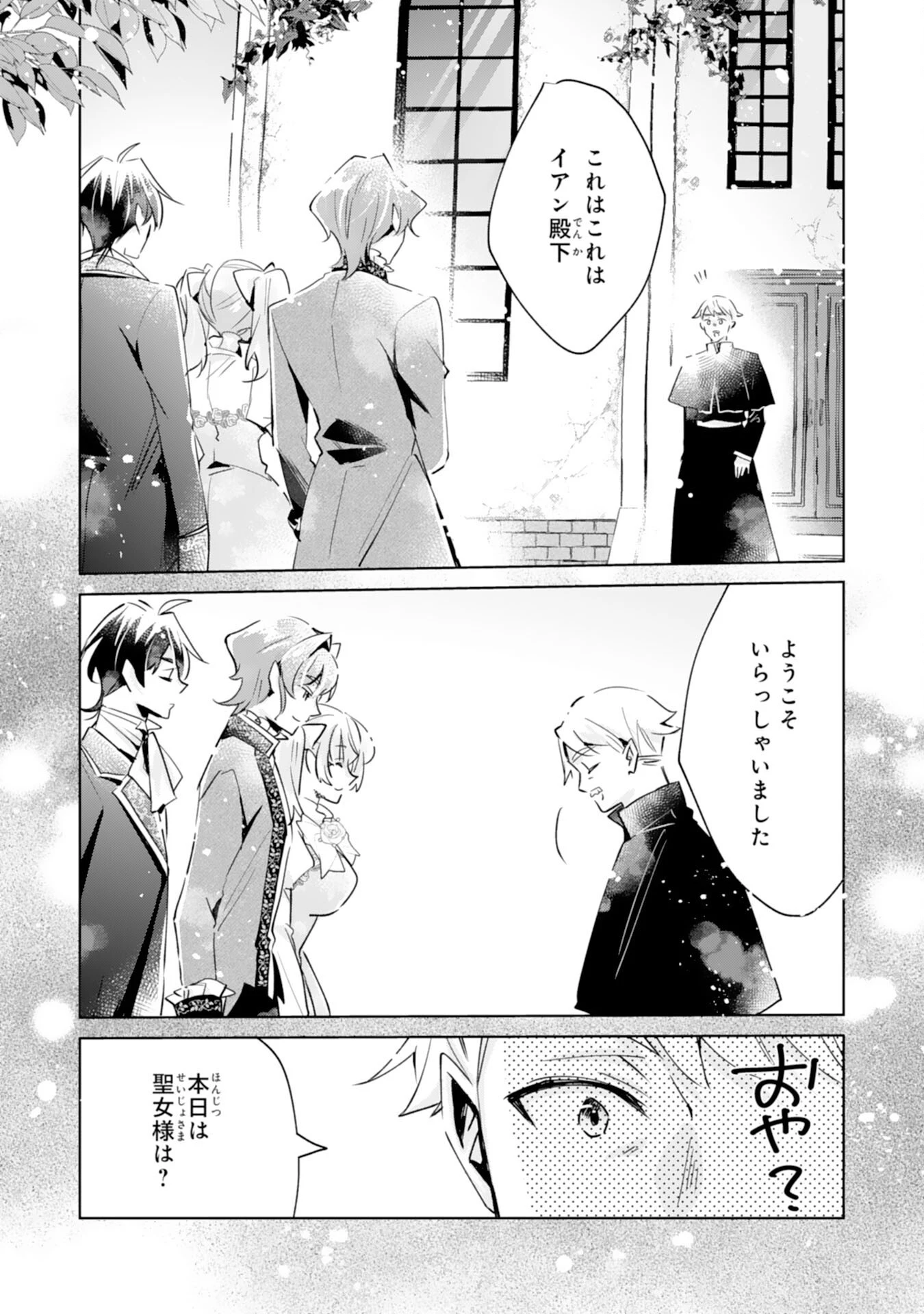 どうも、噂の悪女でございます　聖女の力は差し上げるので、私はお暇頂戴します 第5話 - 11