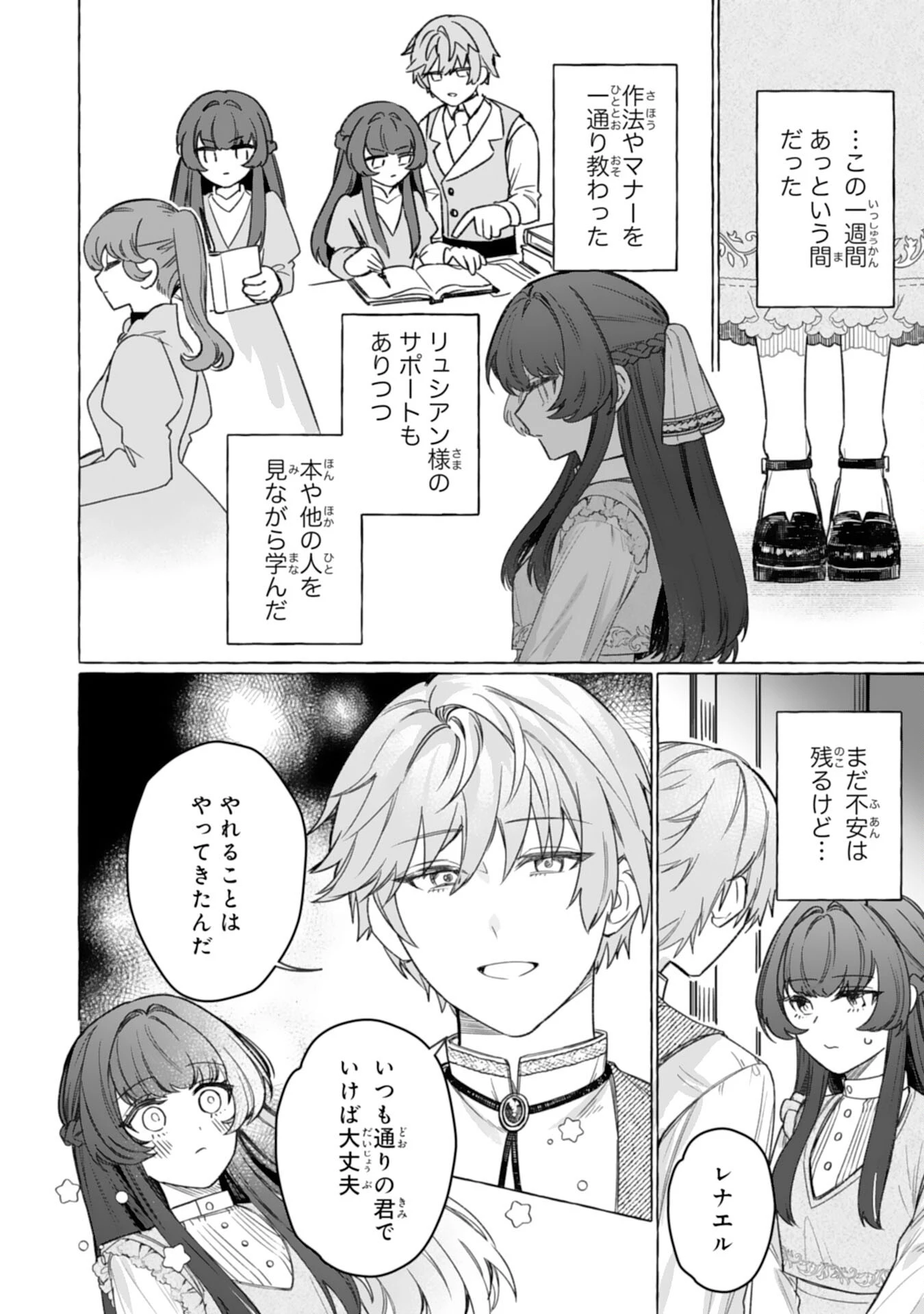 地味で無能な次女なので、私のことは忘れてください～私を虐げた家族の皆様、破滅はどうぞご勝手に～ 第4話 - 12
