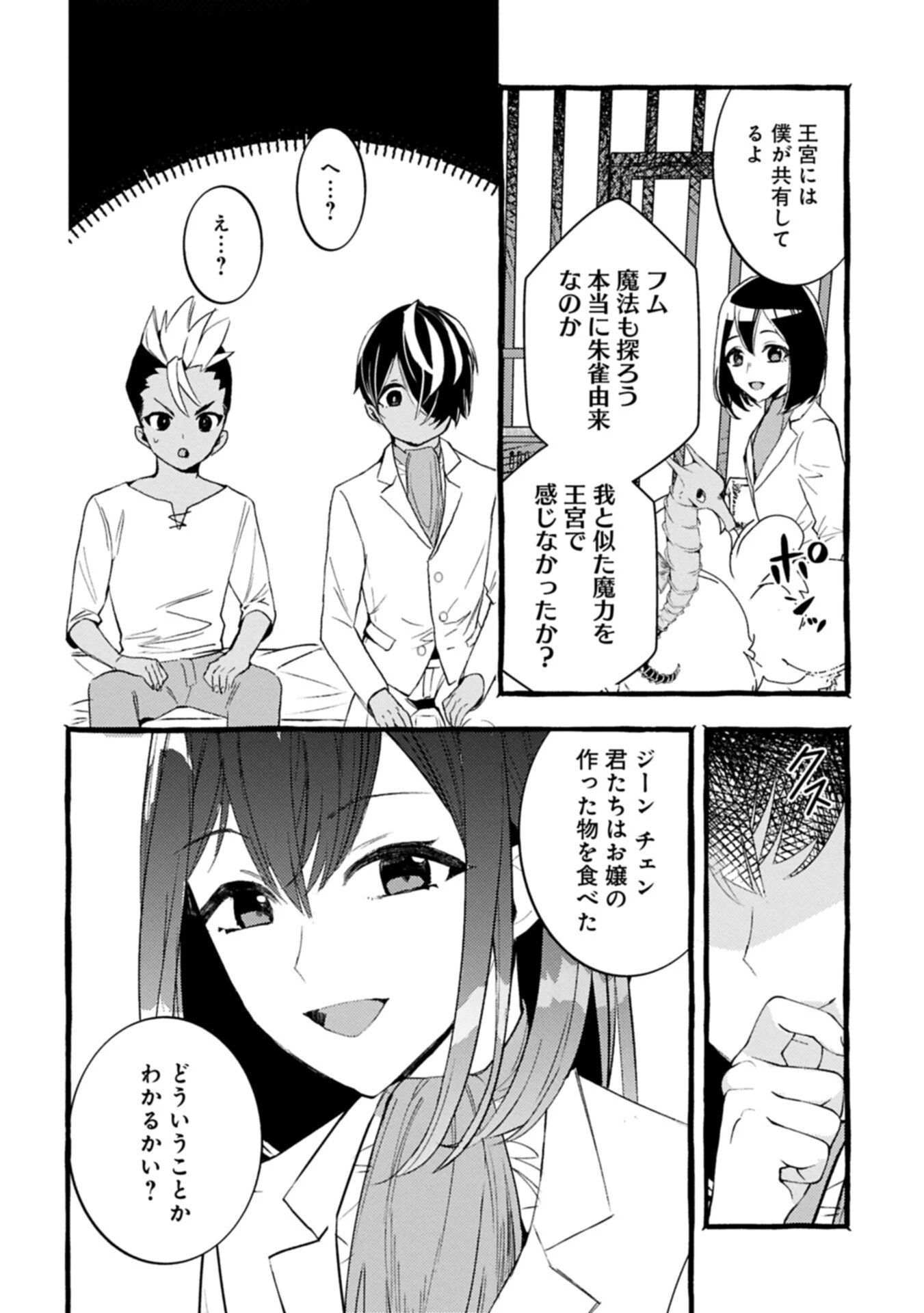 贅沢三昧したいのです！ 転生したのに貧乏なんて許せないので、魔法で領地改革 第42話 - 4