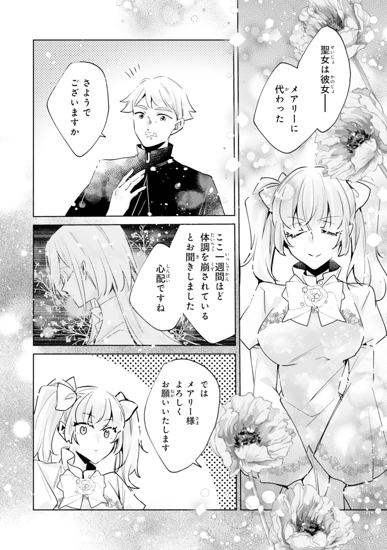 どうも、噂の悪女でございます　聖女の力は差し上げるので、私はお暇頂戴します 第5話 - 12