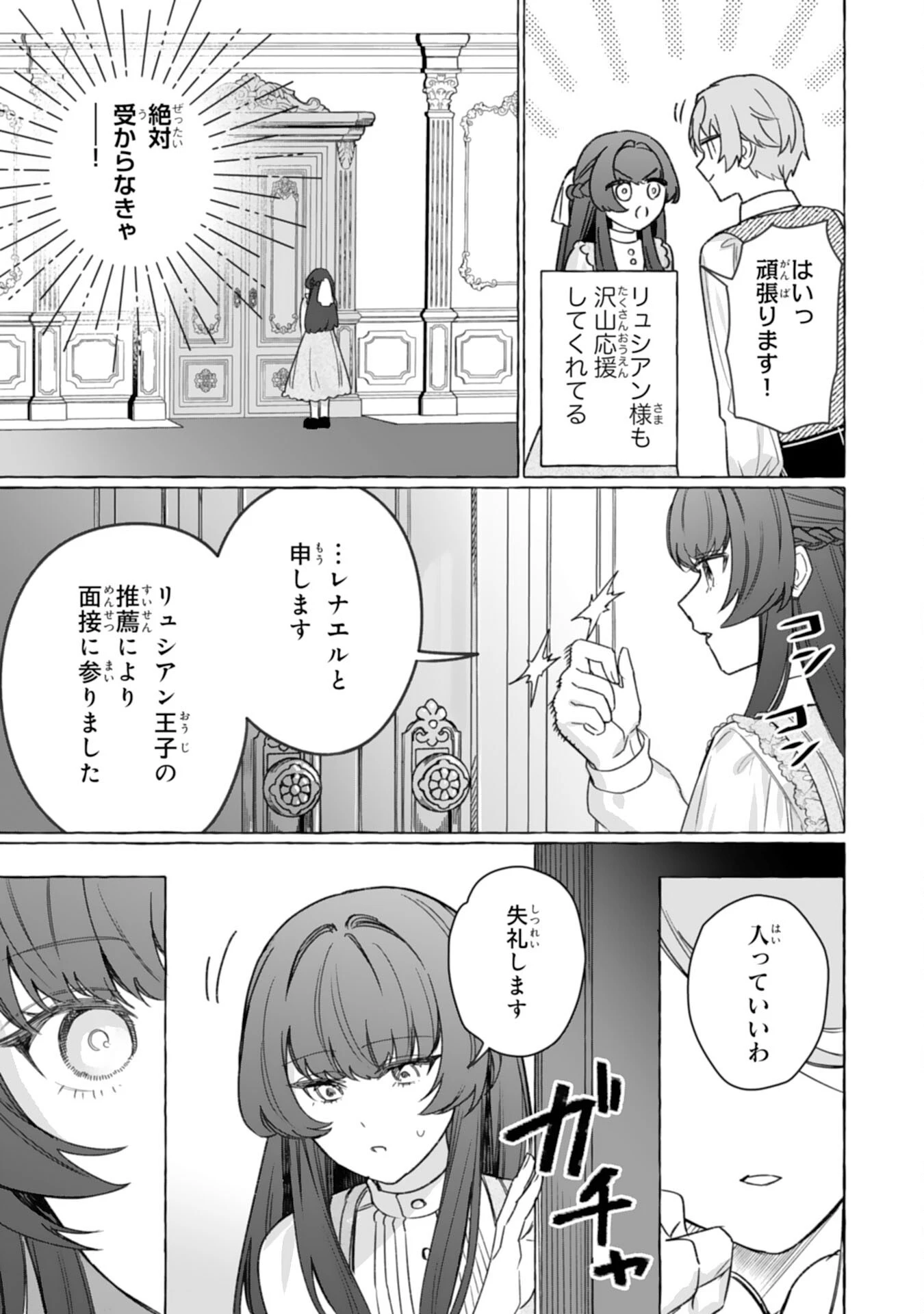 地味で無能な次女なので、私のことは忘れてください～私を虐げた家族の皆様、破滅はどうぞご勝手に～ 第4話 - 13