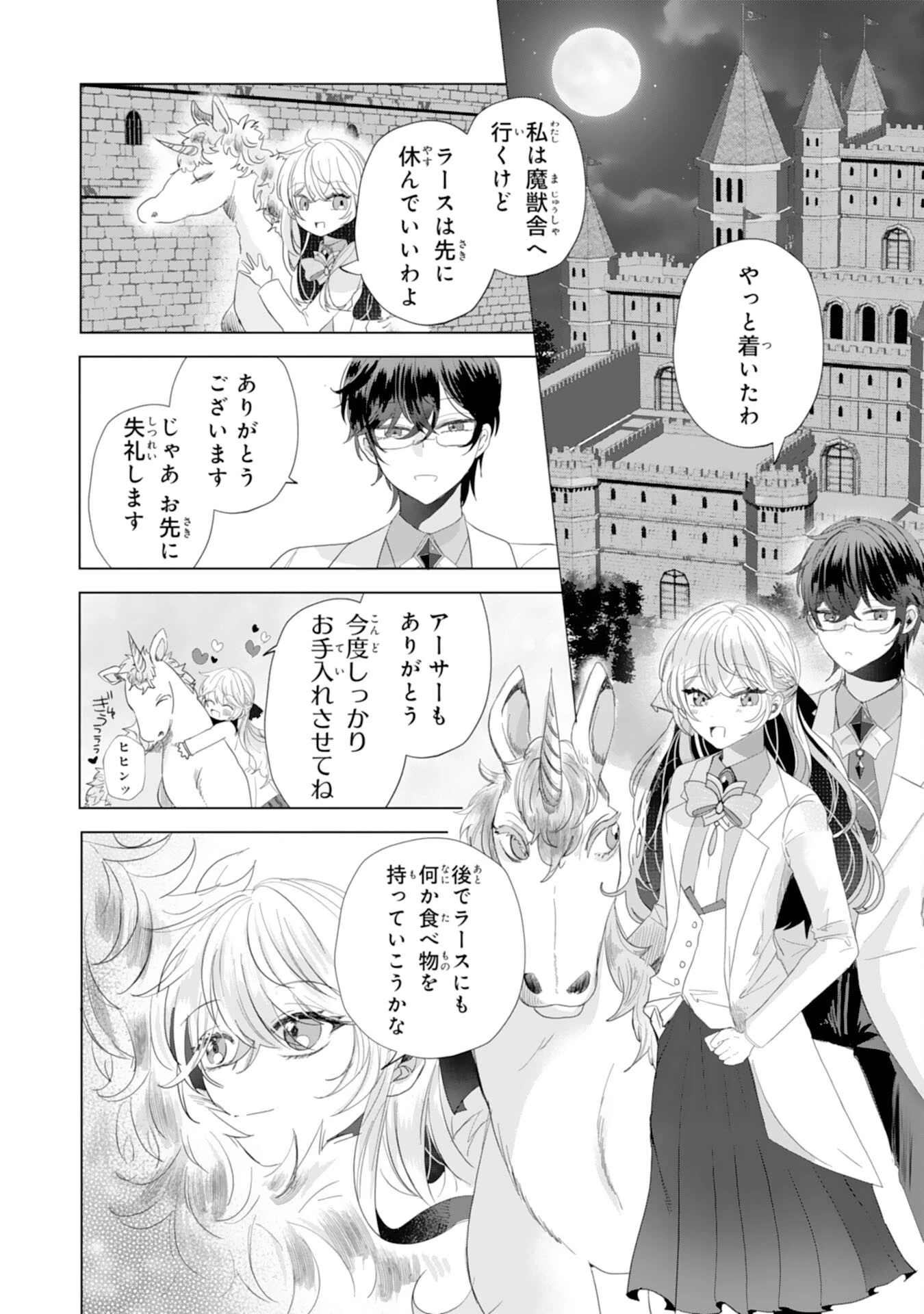 悪役令嬢として婚約破棄されたところ、執着心強めな第二王子が溺愛してきました。 第5話 - 14