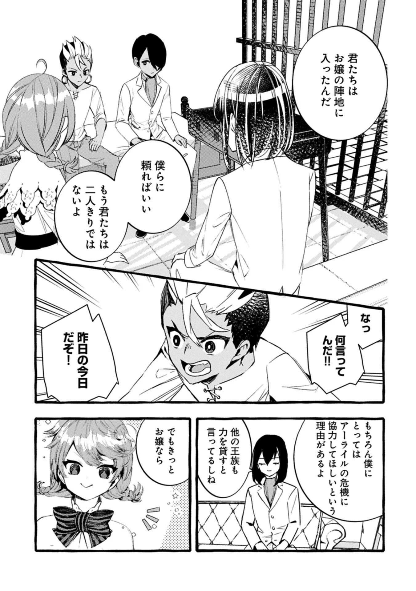 贅沢三昧したいのです！ 転生したのに貧乏なんて許せないので、魔法で領地改革 第42話 - 5