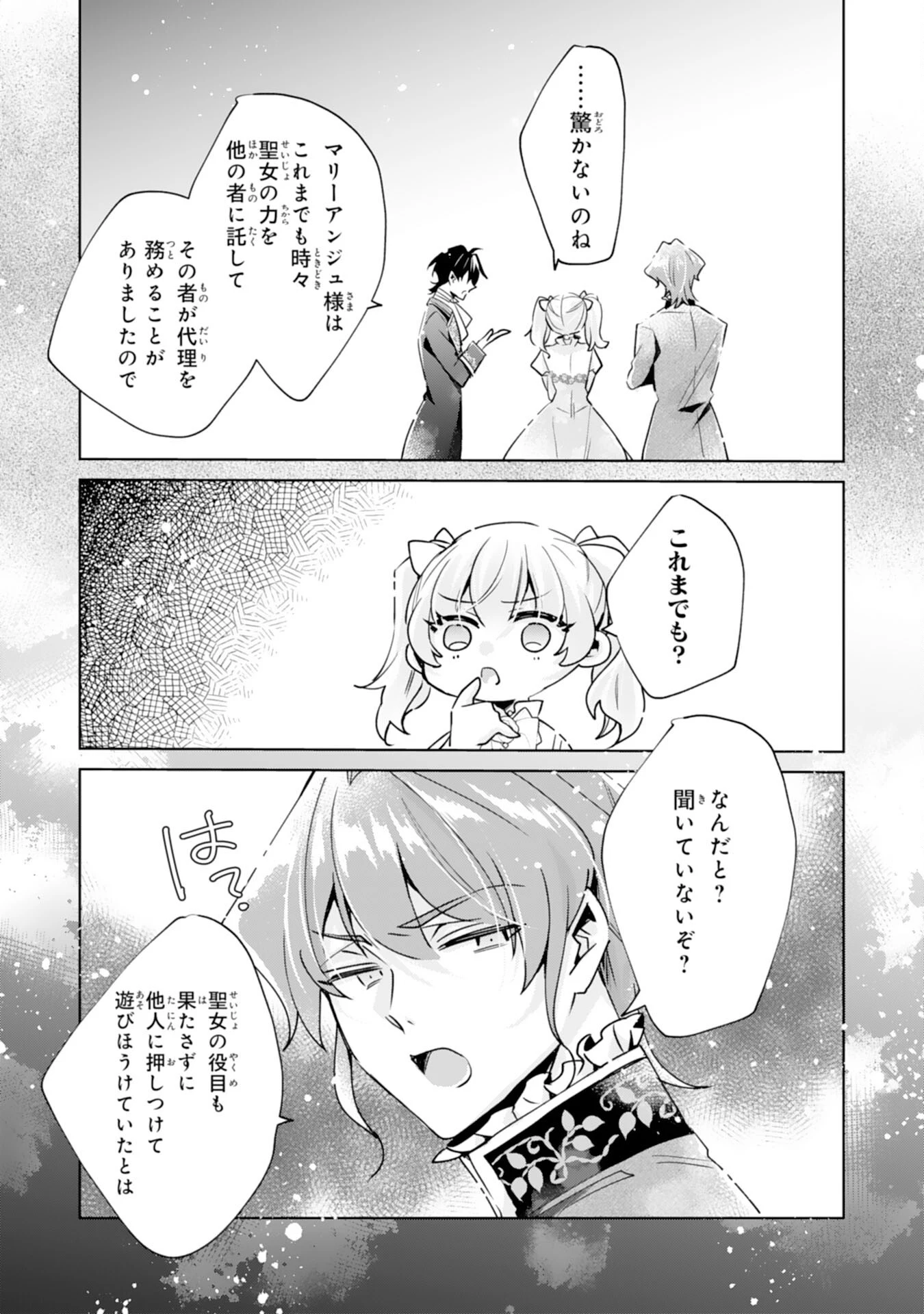 どうも、噂の悪女でございます　聖女の力は差し上げるので、私はお暇頂戴します 第5話 - 13