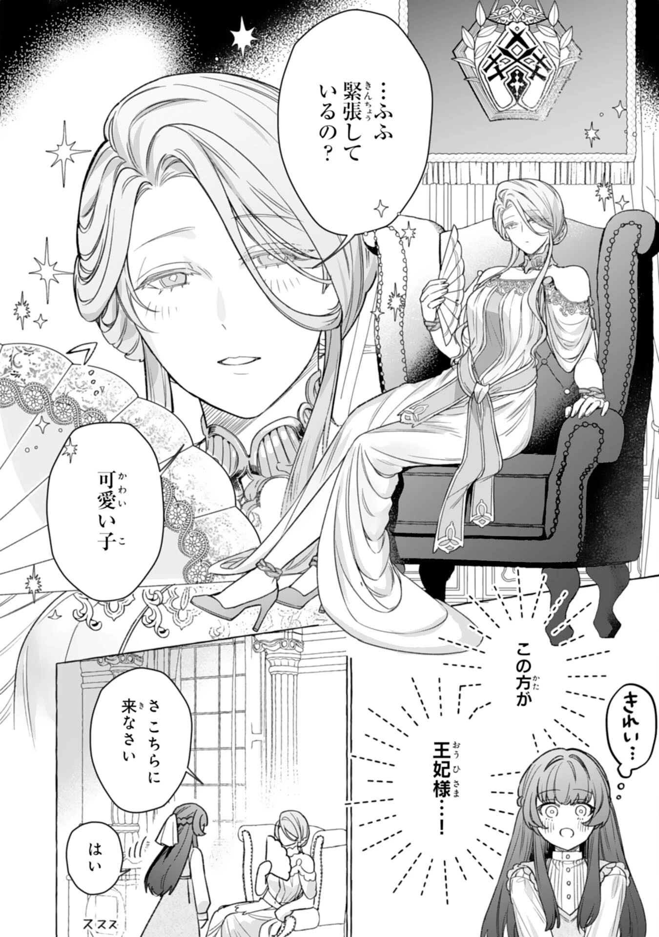 地味で無能な次女なので、私のことは忘れてください～私を虐げた家族の皆様、破滅はどうぞご勝手に～ 第4話 - 14