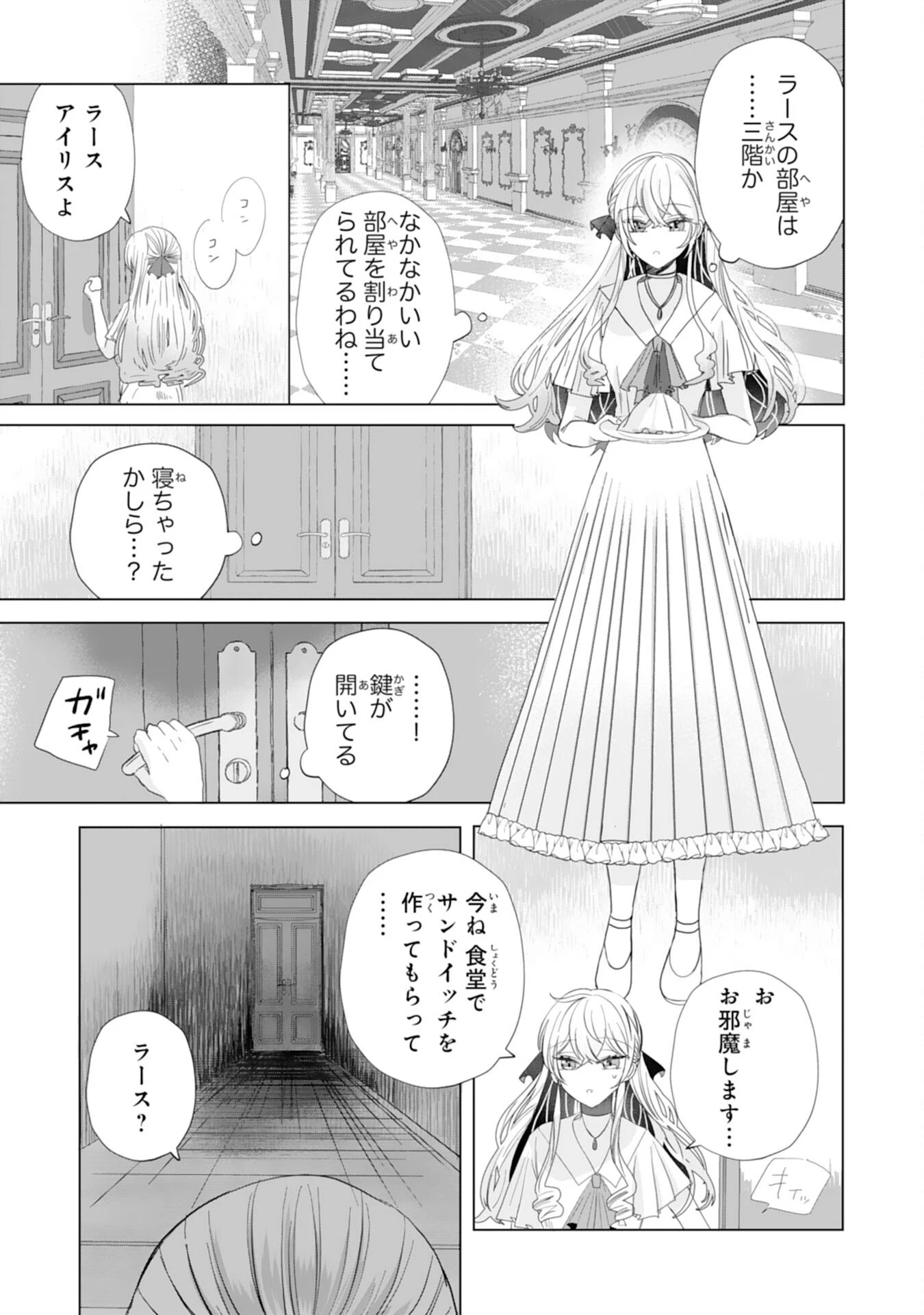 悪役令嬢として婚約破棄されたところ、執着心強めな第二王子が溺愛してきました。 第5話 - 15
