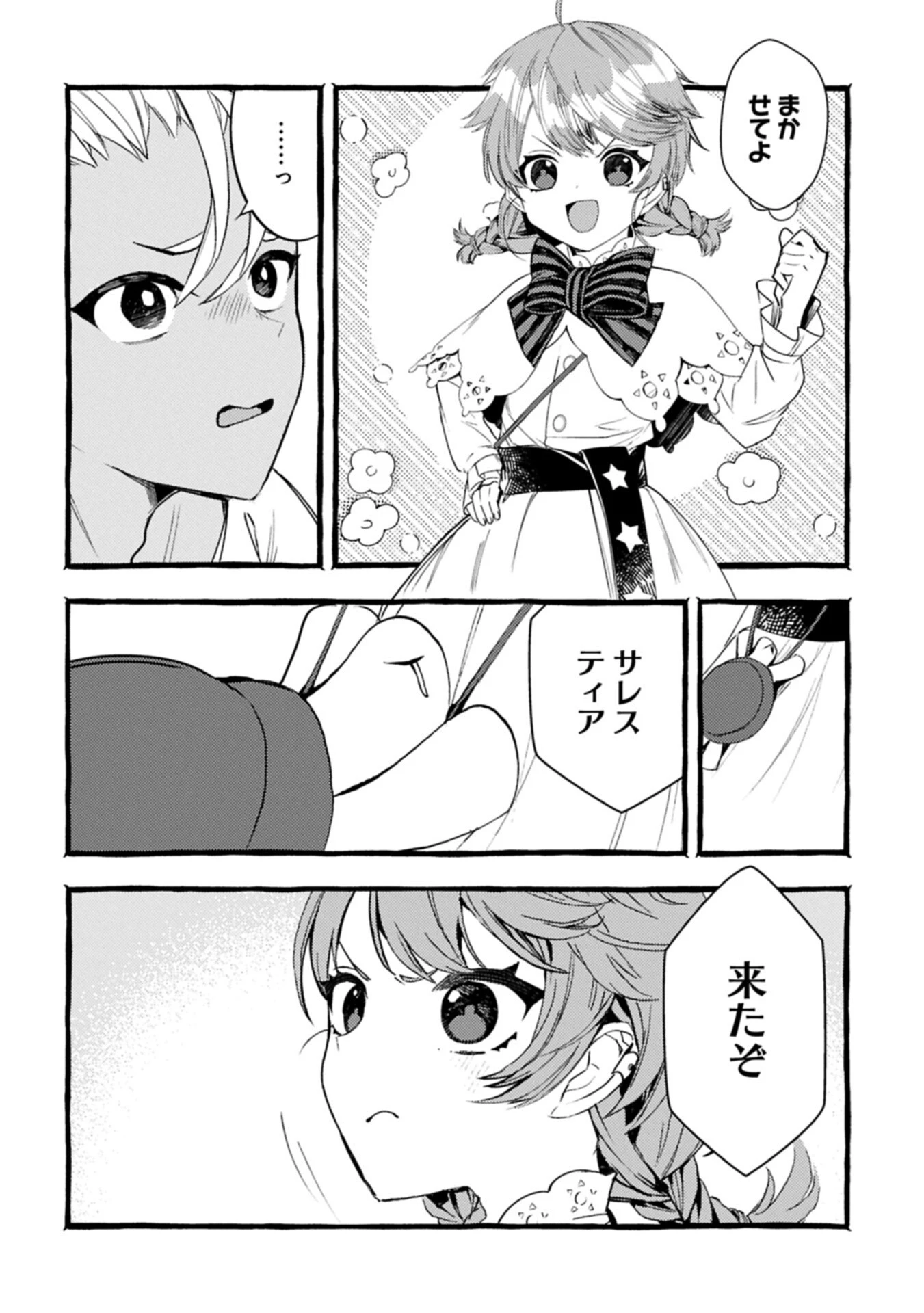 贅沢三昧したいのです！ 転生したのに貧乏なんて許せないので、魔法で領地改革 第42話 - 6