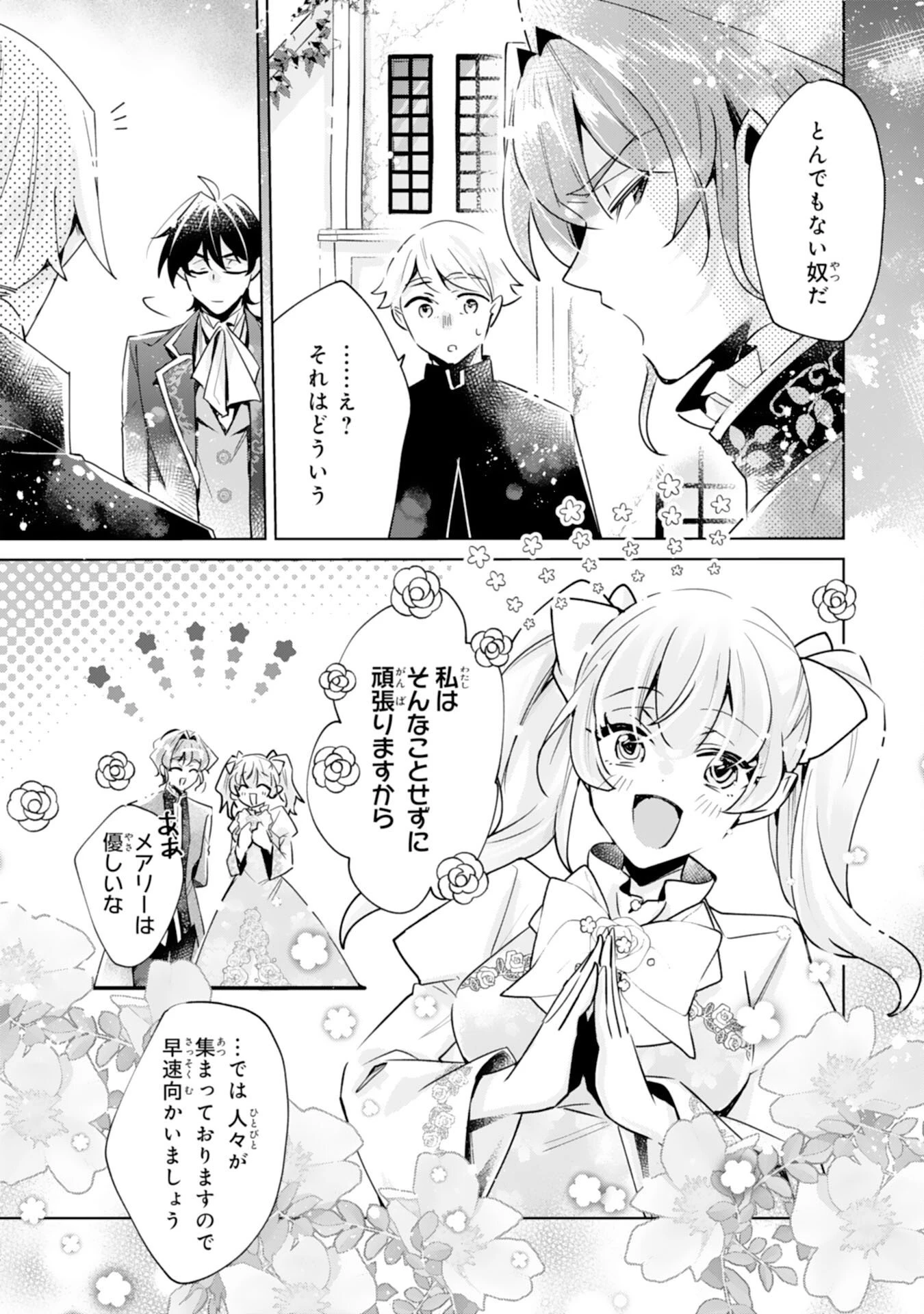 どうも、噂の悪女でございます　聖女の力は差し上げるので、私はお暇頂戴します 第5話 - 14