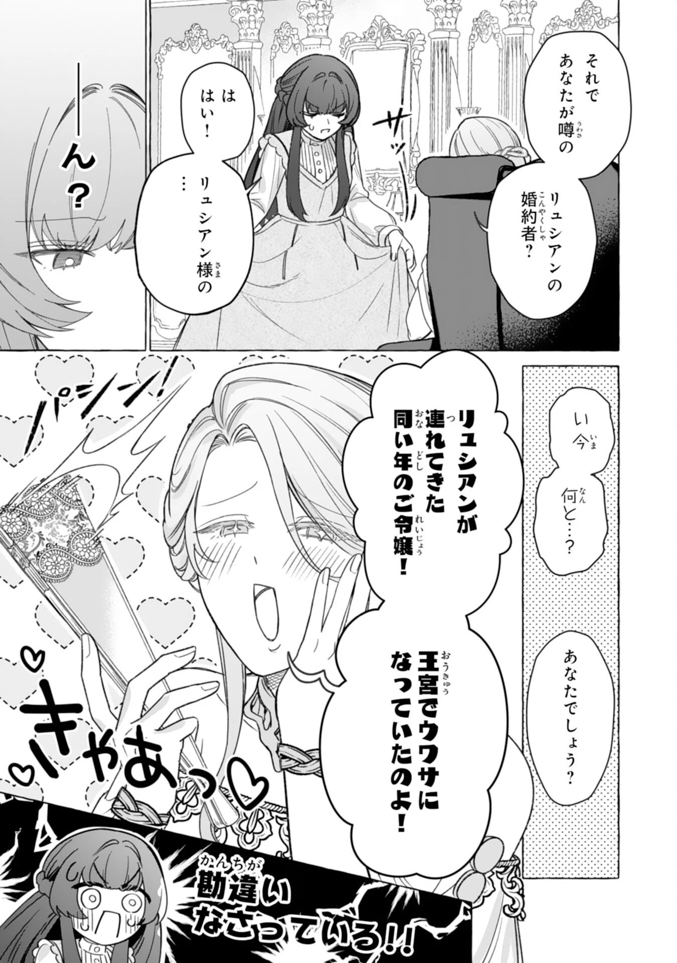地味で無能な次女なので、私のことは忘れてください～私を虐げた家族の皆様、破滅はどうぞご勝手に～ 第4話 - 15