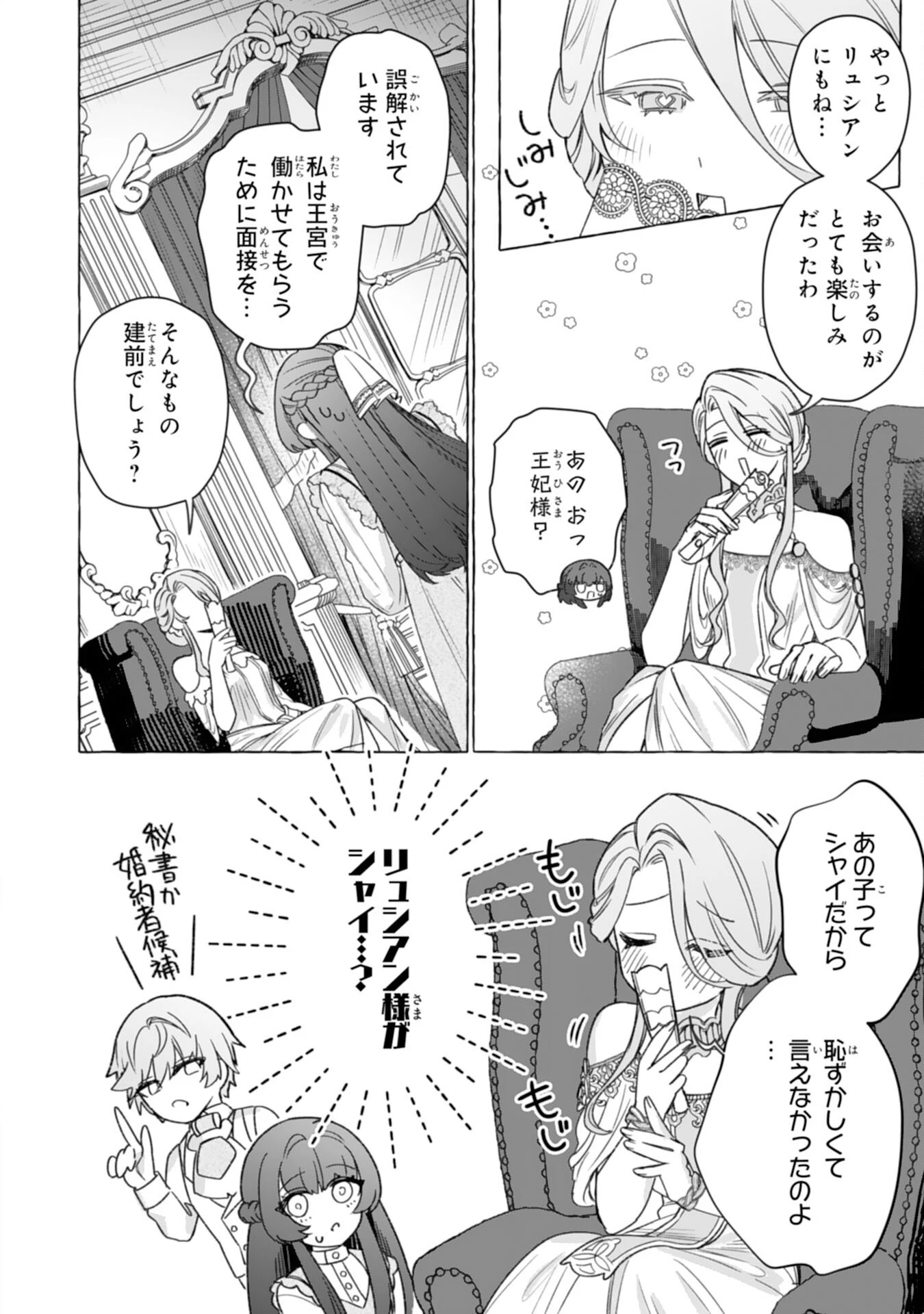 地味で無能な次女なので、私のことは忘れてください～私を虐げた家族の皆様、破滅はどうぞご勝手に～ 第4話 - 16