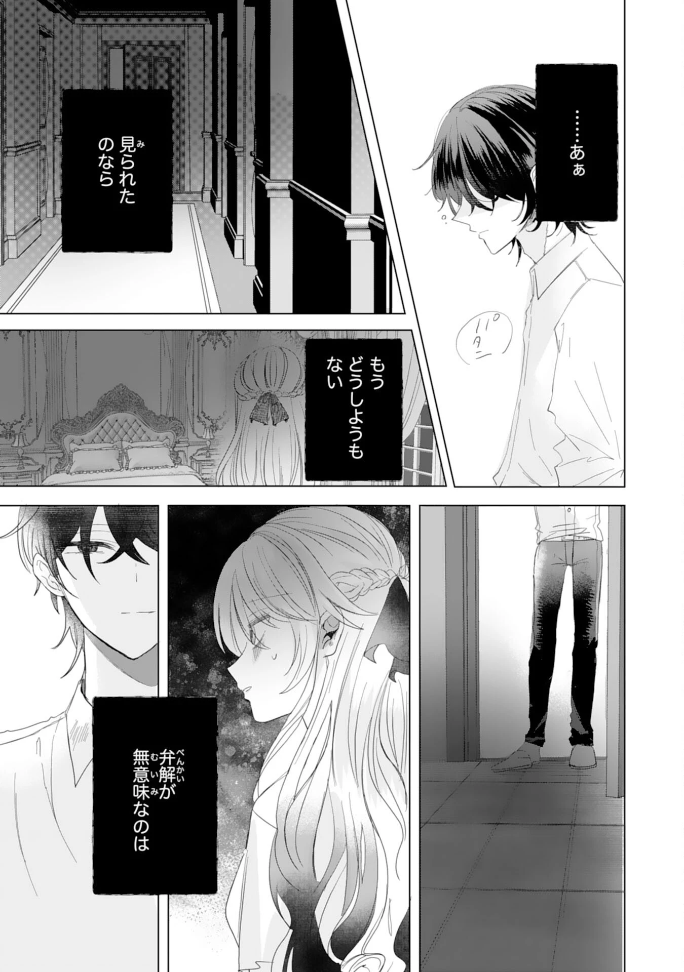 悪役令嬢として婚約破棄されたところ、執着心強めな第二王子が溺愛してきました。 第5話 - 17