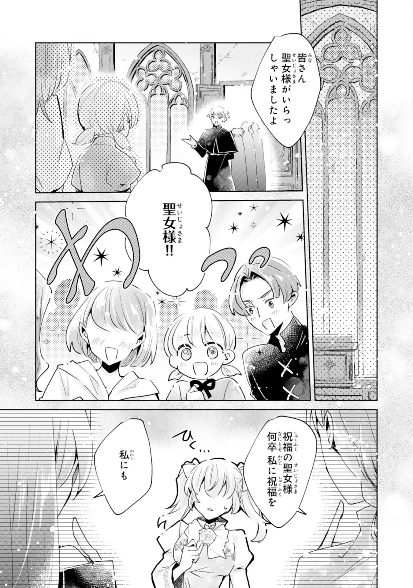 どうも、噂の悪女でございます　聖女の力は差し上げるので、私はお暇頂戴します 第5話 - 15