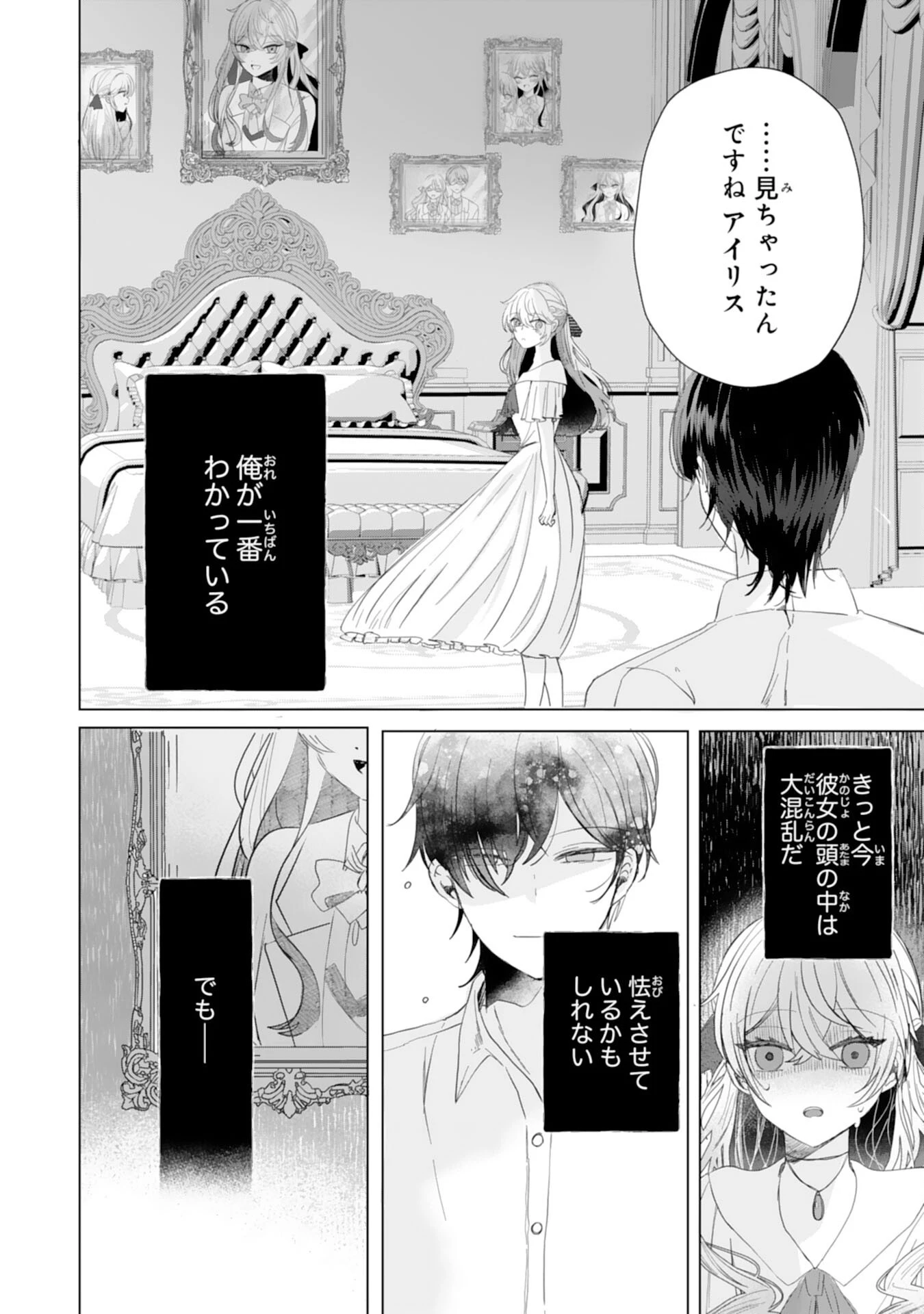 悪役令嬢として婚約破棄されたところ、執着心強めな第二王子が溺愛してきました。 第5話 - 18