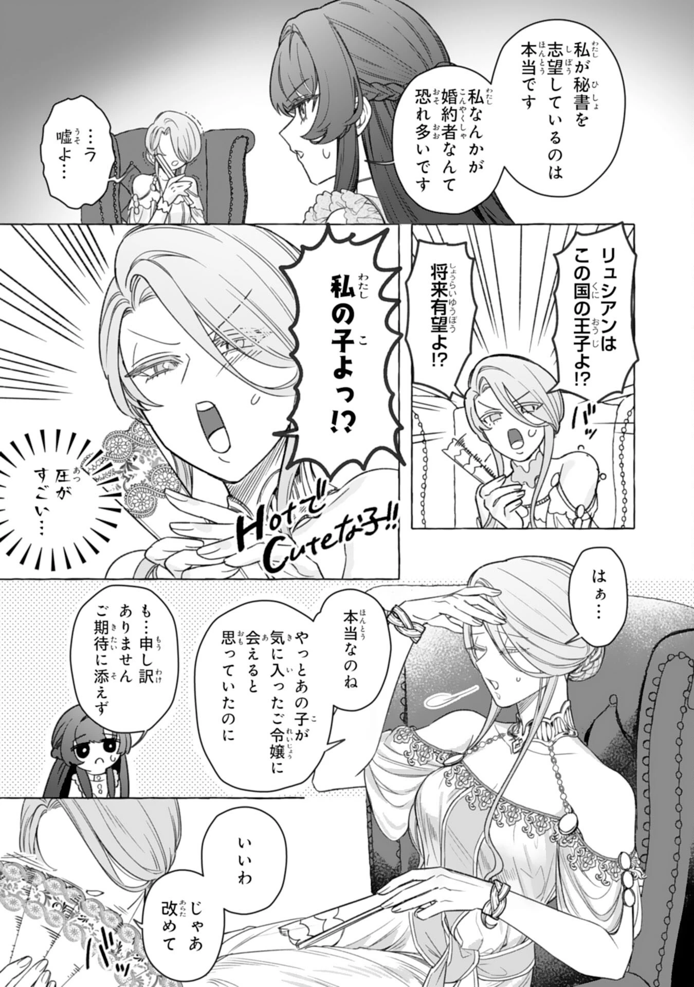 地味で無能な次女なので、私のことは忘れてください～私を虐げた家族の皆様、破滅はどうぞご勝手に～ 第4話 - 17