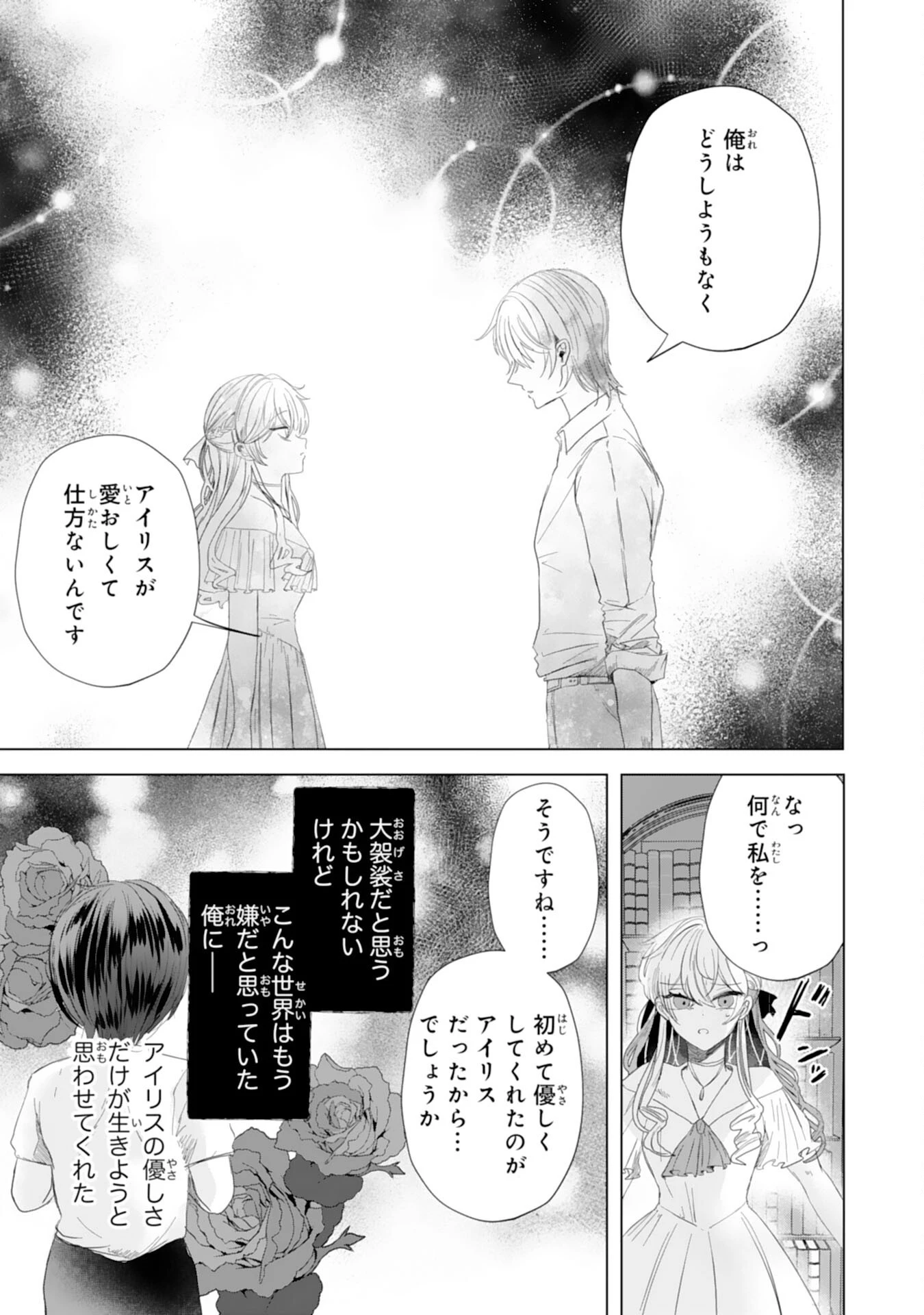 悪役令嬢として婚約破棄されたところ、執着心強めな第二王子が溺愛してきました。 第5話 - 20