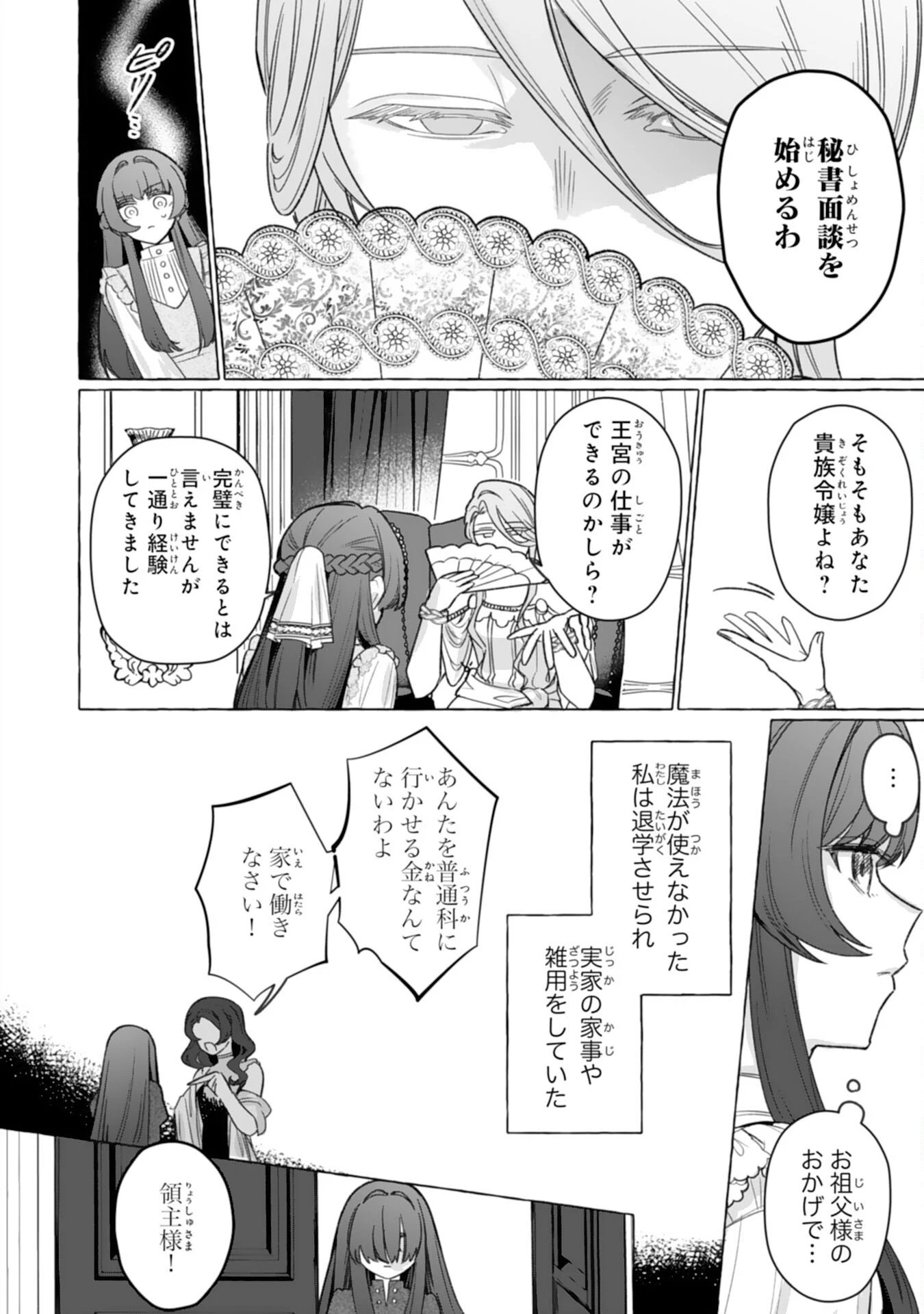 地味で無能な次女なので、私のことは忘れてください～私を虐げた家族の皆様、破滅はどうぞご勝手に～ 第4話 - 18
