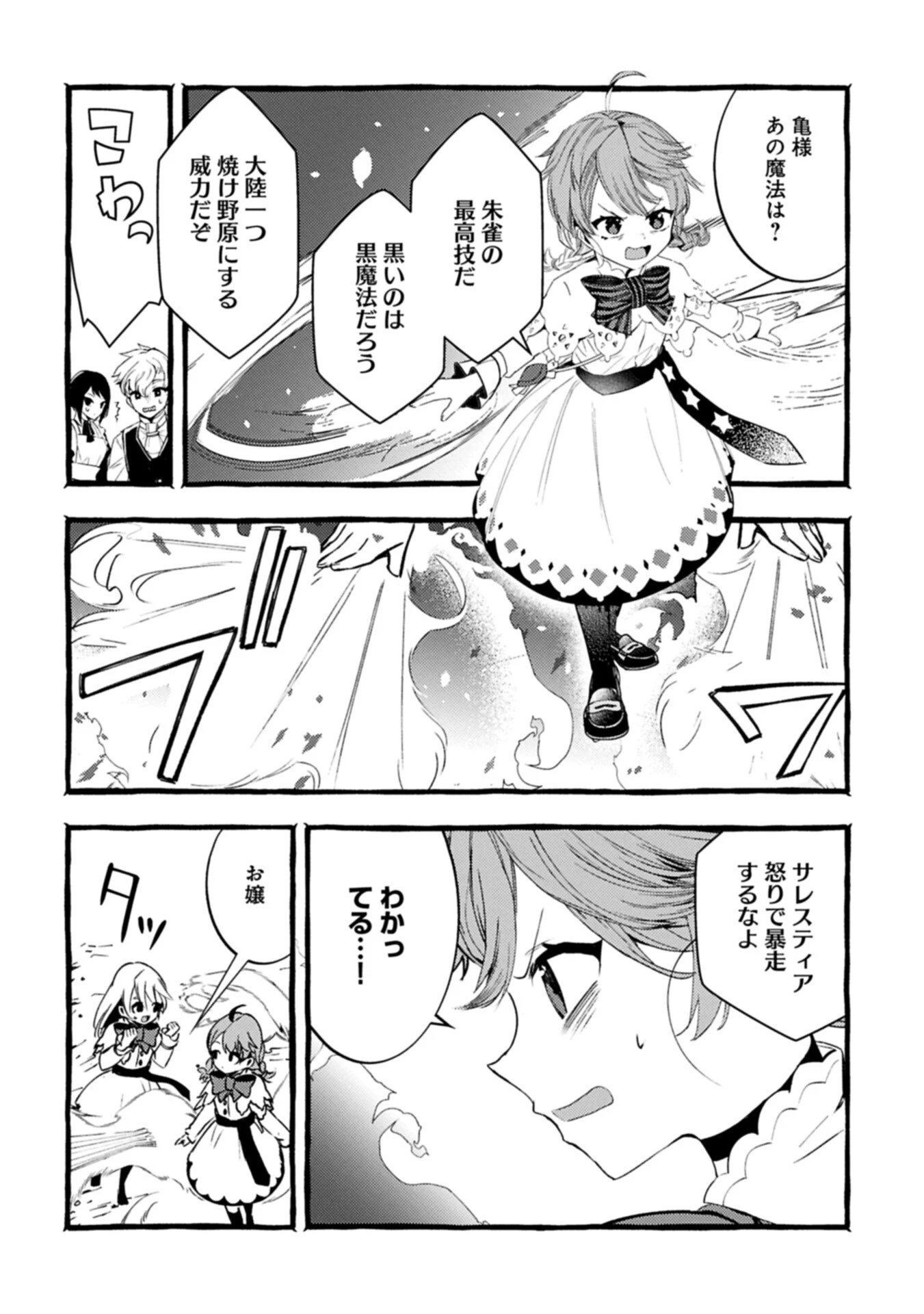 贅沢三昧したいのです！ 転生したのに貧乏なんて許せないので、魔法で領地改革 第42話 - 10