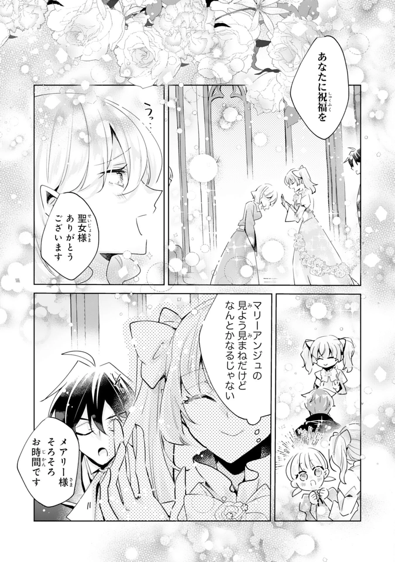 どうも、噂の悪女でございます　聖女の力は差し上げるので、私はお暇頂戴します 第5話 - 18