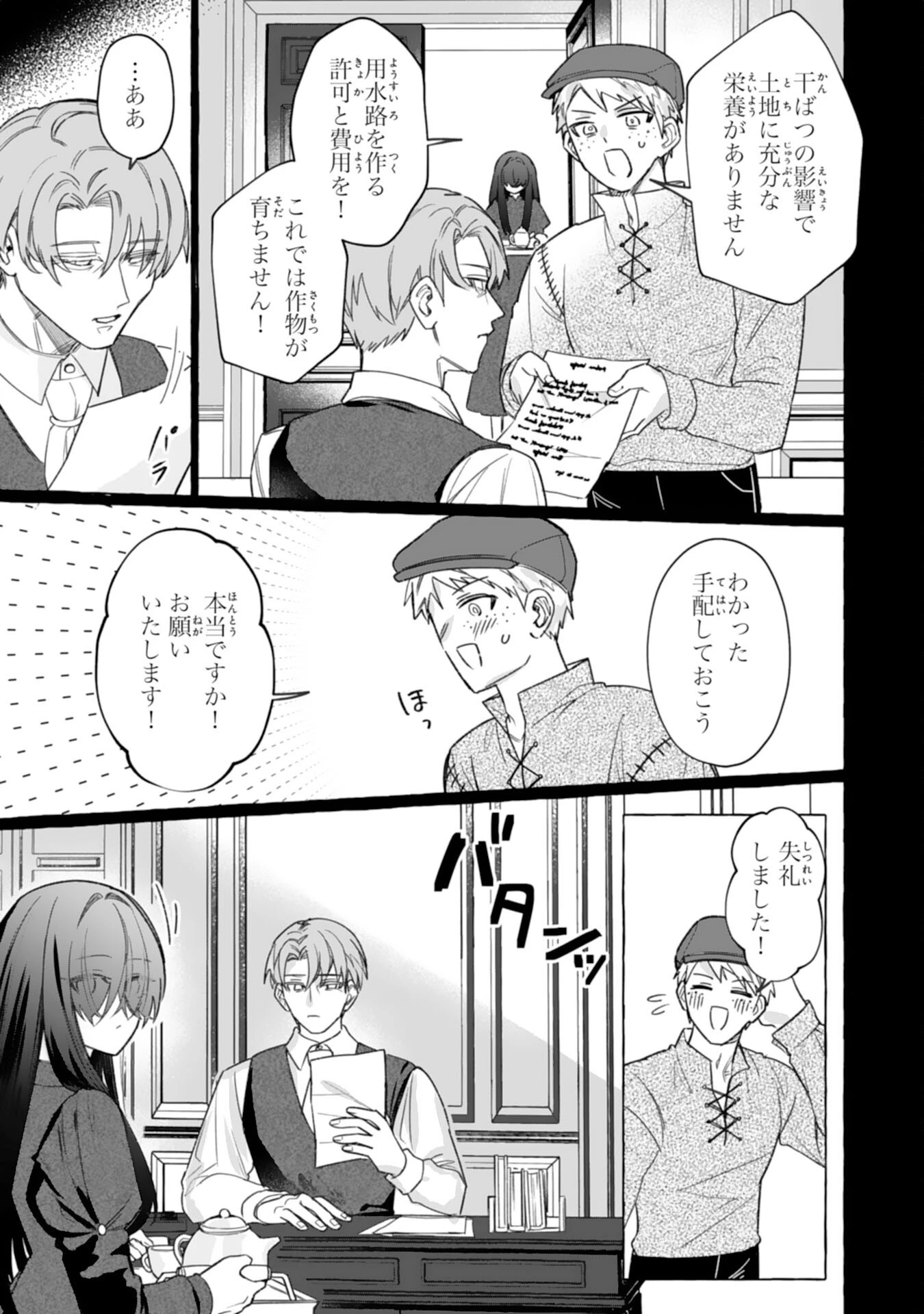 地味で無能な次女なので、私のことは忘れてください～私を虐げた家族の皆様、破滅はどうぞご勝手に～ 第4話 - 19