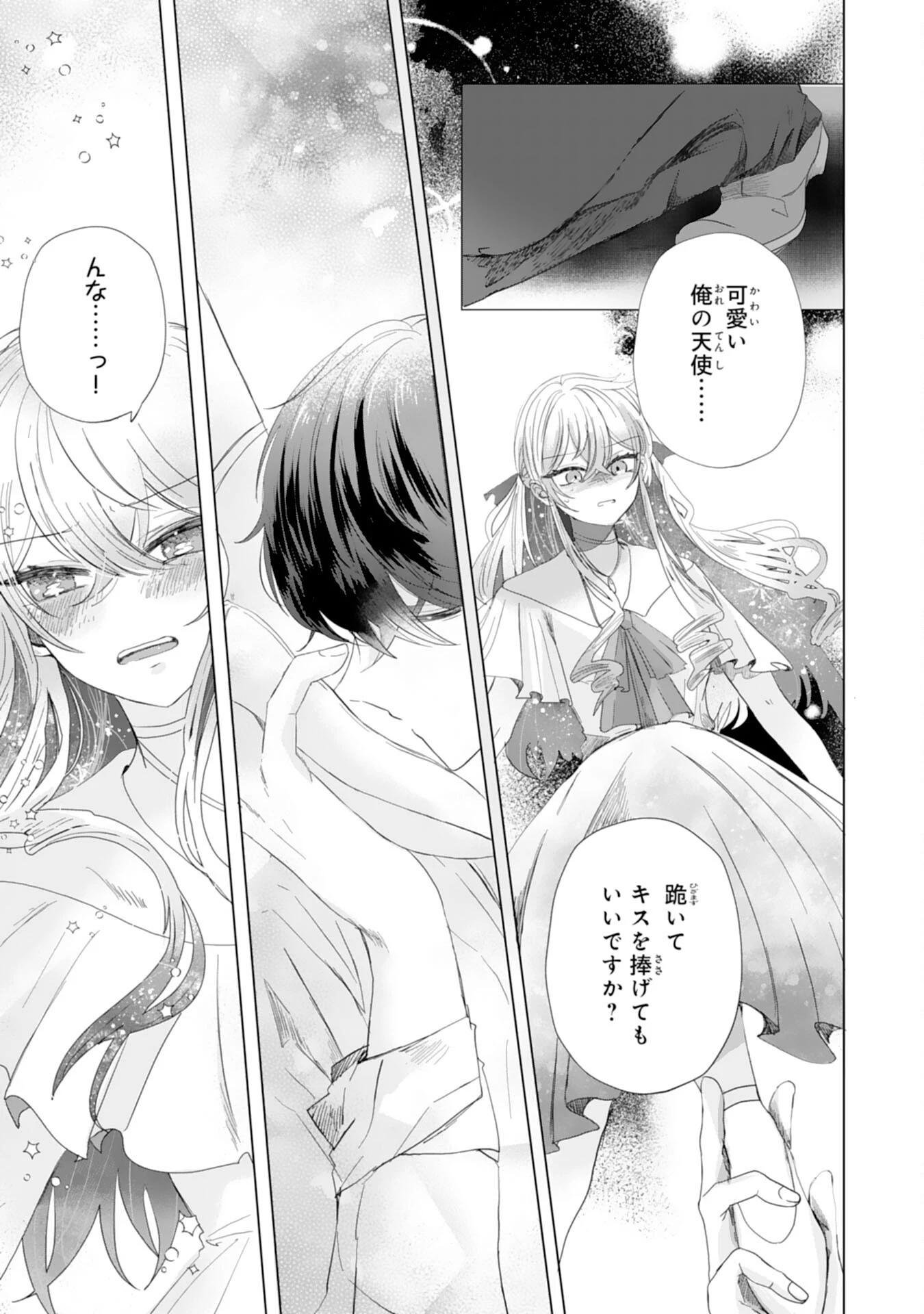 悪役令嬢として婚約破棄されたところ、執着心強めな第二王子が溺愛してきました。 第5話 - 21