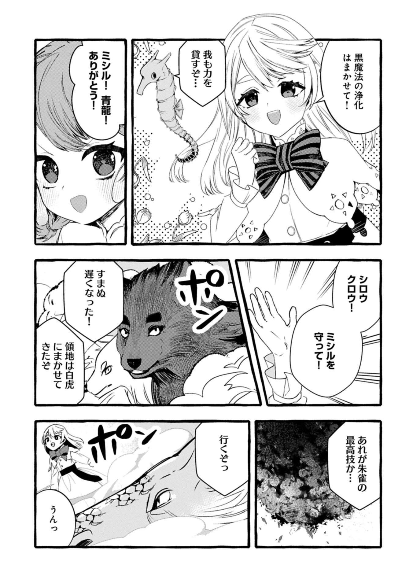 贅沢三昧したいのです！ 転生したのに貧乏なんて許せないので、魔法で領地改革 第42話 - 11