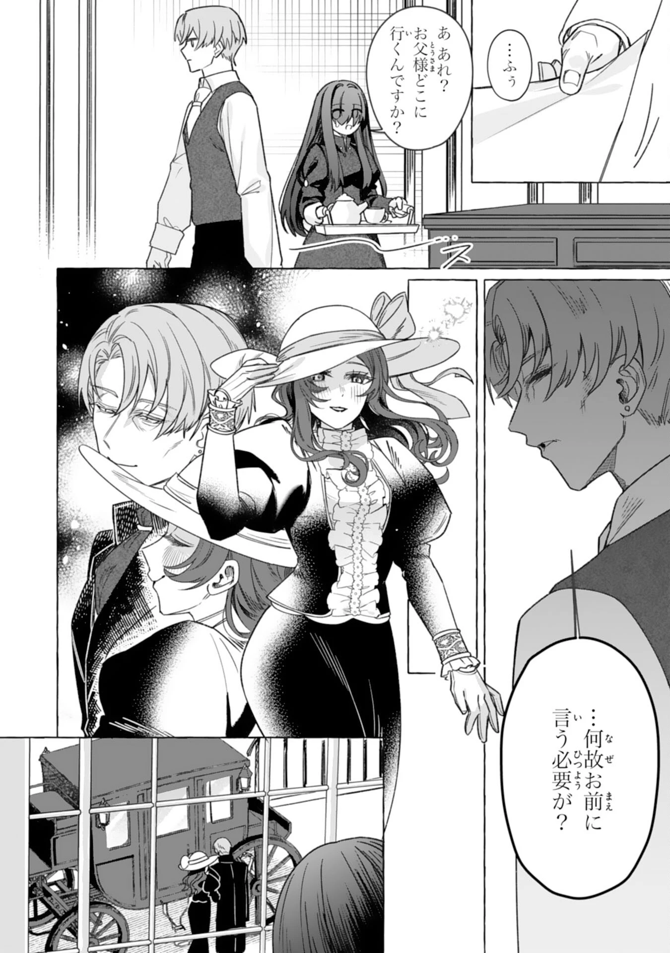 地味で無能な次女なので、私のことは忘れてください～私を虐げた家族の皆様、破滅はどうぞご勝手に～ 第4話 - 20