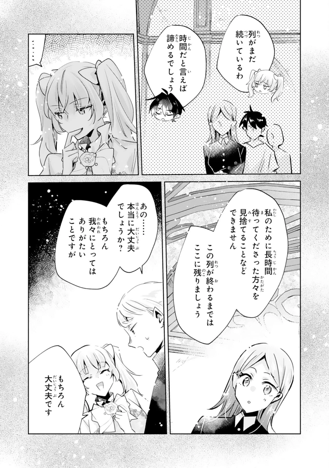 どうも、噂の悪女でございます　聖女の力は差し上げるので、私はお暇頂戴します 第5話 - 19