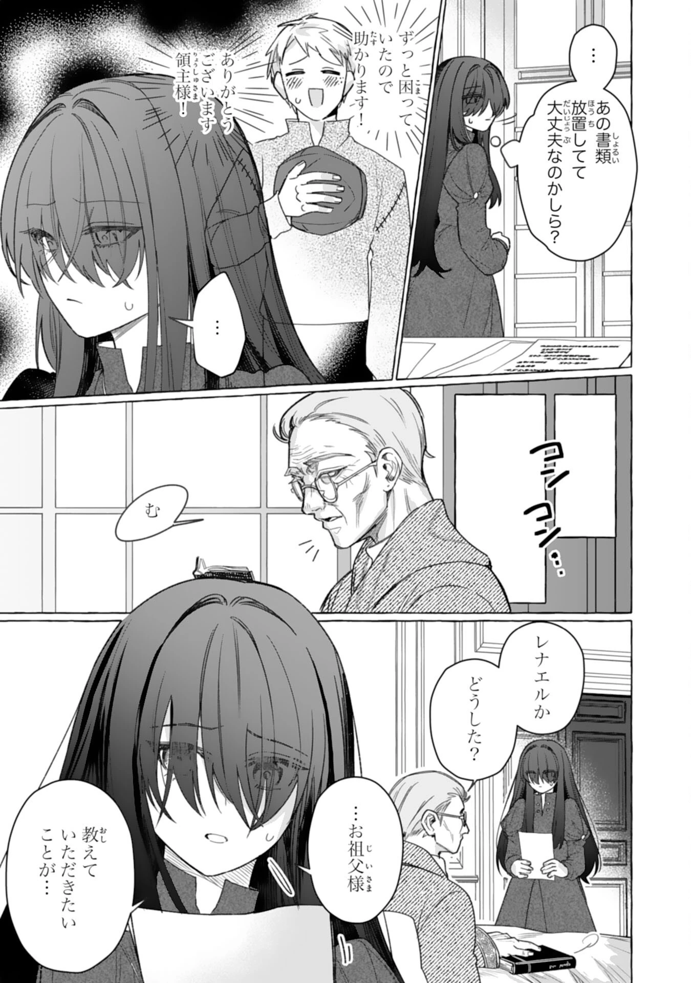 地味で無能な次女なので、私のことは忘れてください～私を虐げた家族の皆様、破滅はどうぞご勝手に～ 第4話 - 21