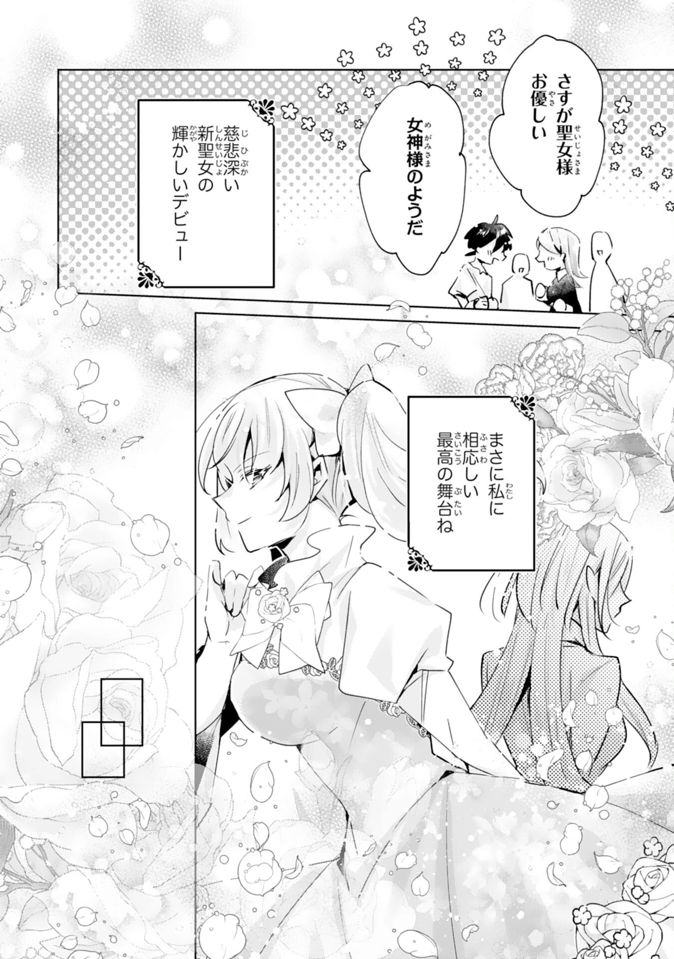 どうも、噂の悪女でございます　聖女の力は差し上げるので、私はお暇頂戴します 第5話 - 20