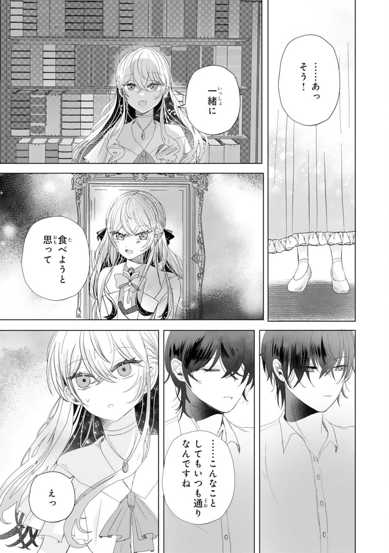 悪役令嬢として婚約破棄されたところ、執着心強めな第二王子が溺愛してきました。 第5話 - 23