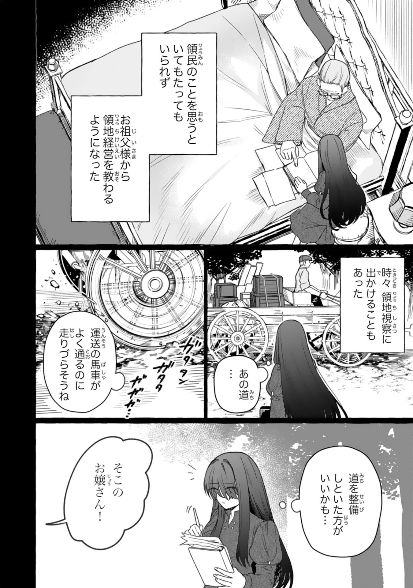 地味で無能な次女なので、私のことは忘れてください～私を虐げた家族の皆様、破滅はどうぞご勝手に～ 第4話 - 22