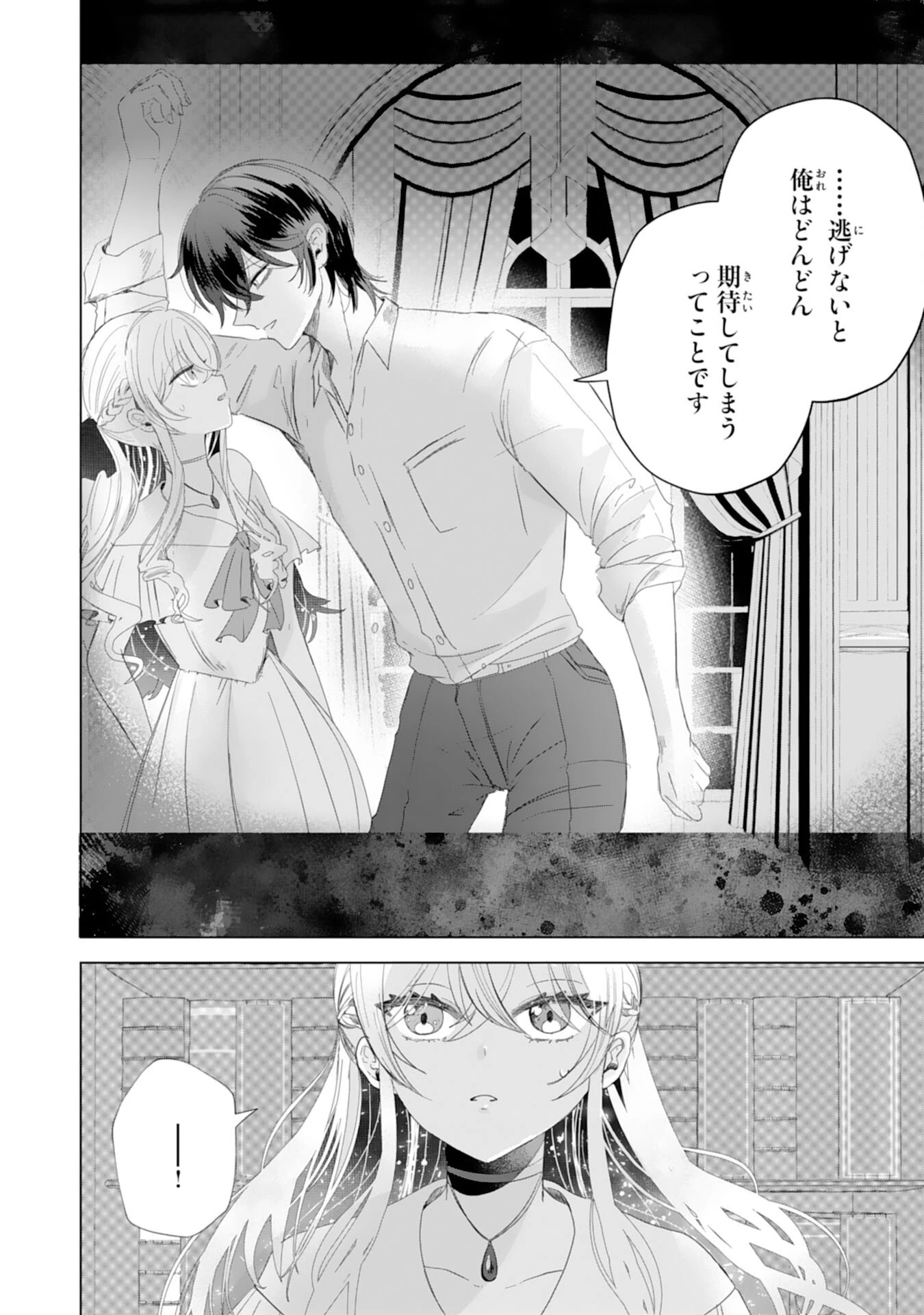 悪役令嬢として婚約破棄されたところ、執着心強めな第二王子が溺愛してきました。 第5話 - 24