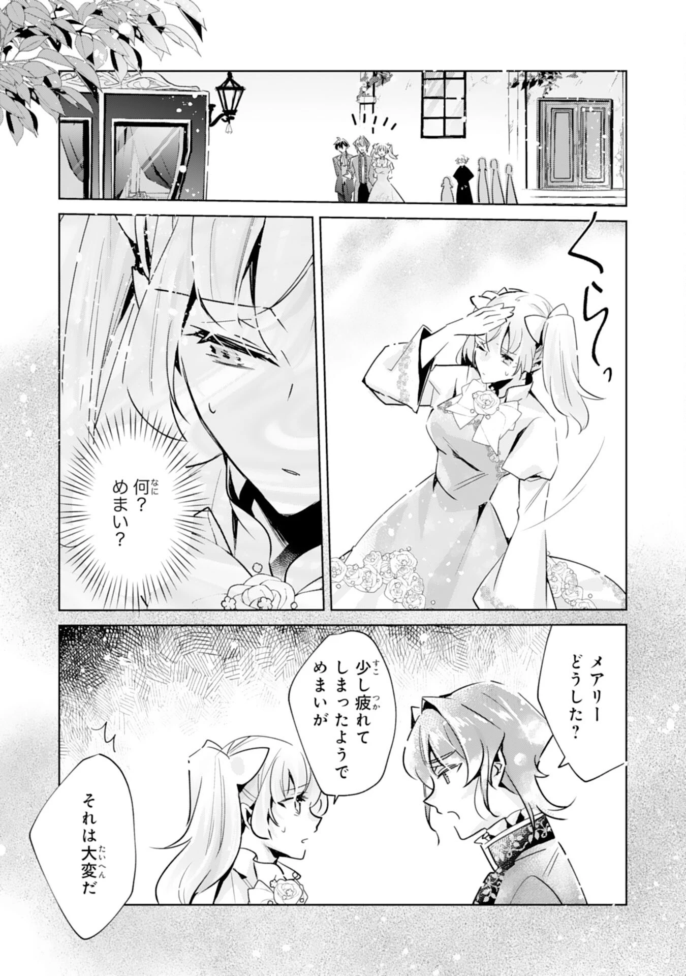 どうも、噂の悪女でございます　聖女の力は差し上げるので、私はお暇頂戴します 第5話 - 21