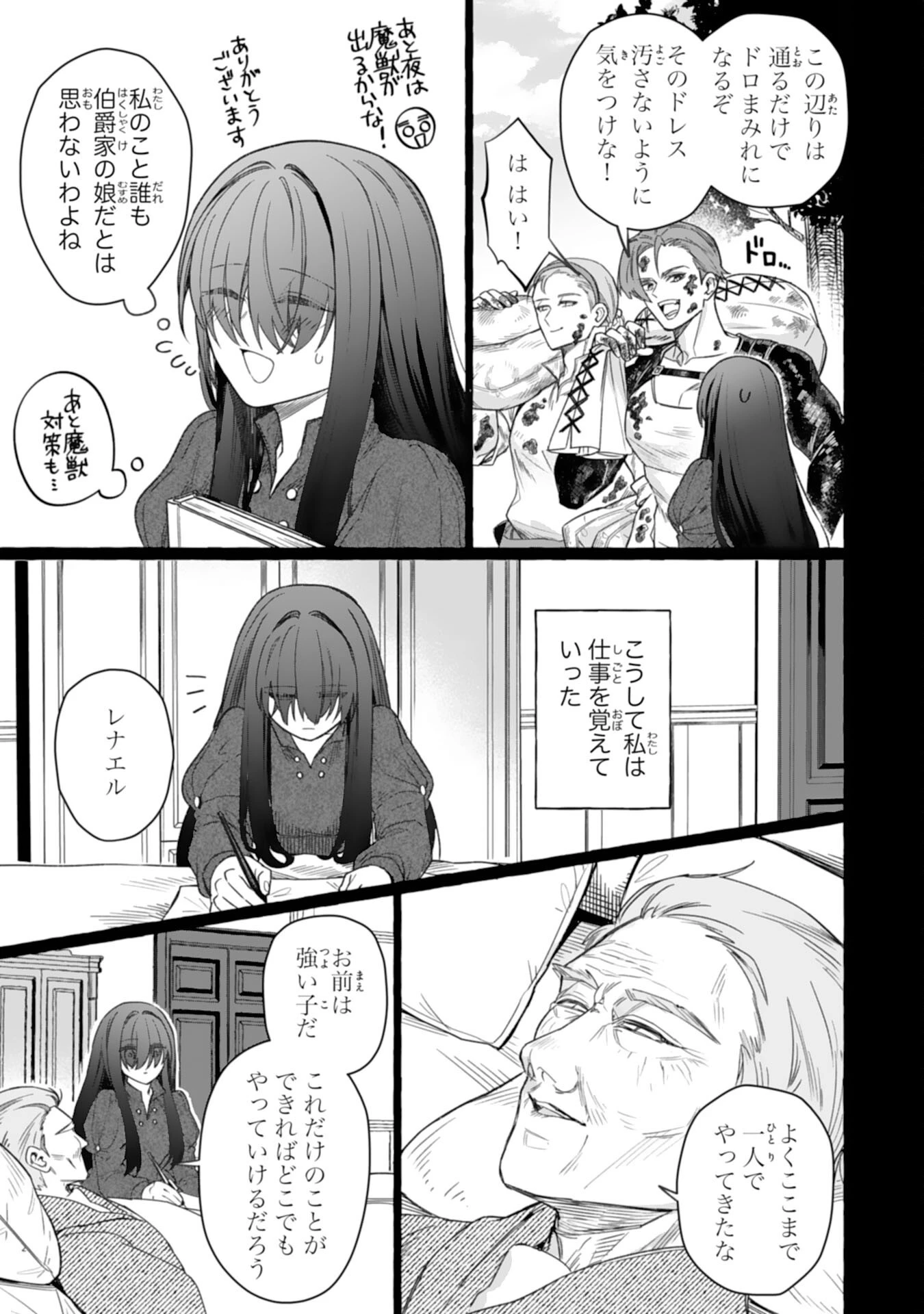 地味で無能な次女なので、私のことは忘れてください～私を虐げた家族の皆様、破滅はどうぞご勝手に～ 第4話 - 23
