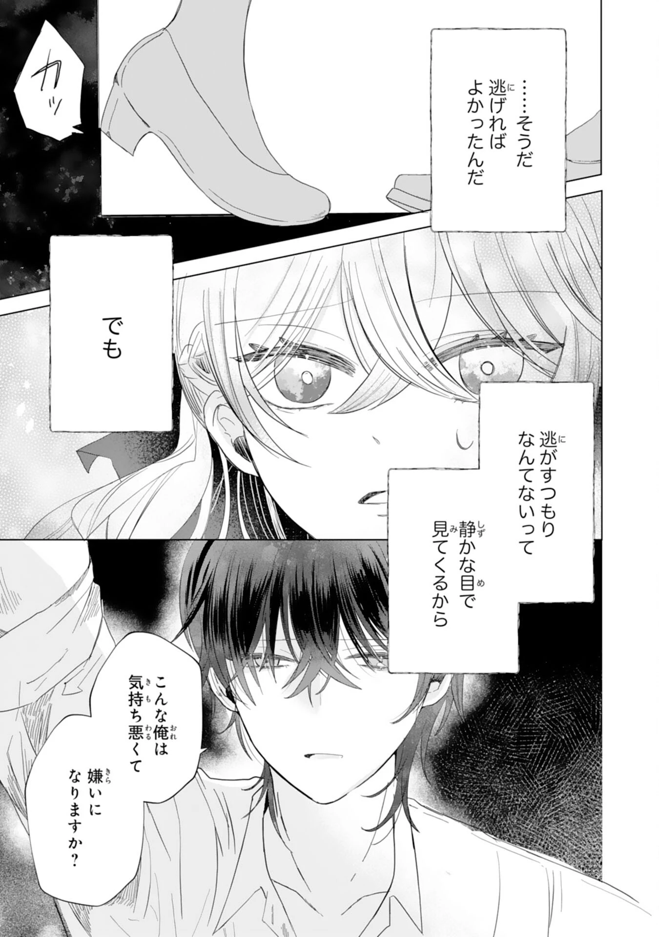 悪役令嬢として婚約破棄されたところ、執着心強めな第二王子が溺愛してきました。 第5話 - 25