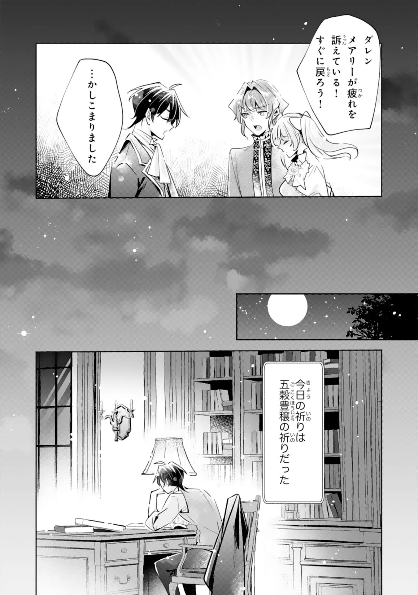 どうも、噂の悪女でございます　聖女の力は差し上げるので、私はお暇頂戴します 第5話 - 22