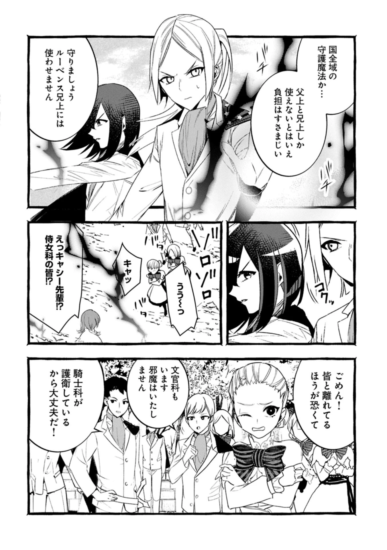 贅沢三昧したいのです！ 転生したのに貧乏なんて許せないので、魔法で領地改革 第42話 - 14
