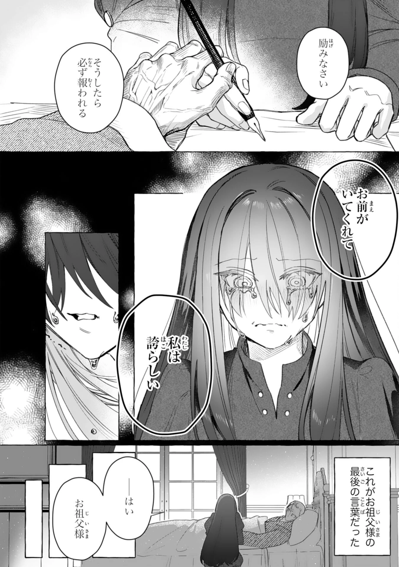 地味で無能な次女なので、私のことは忘れてください～私を虐げた家族の皆様、破滅はどうぞご勝手に～ 第4話 - 24