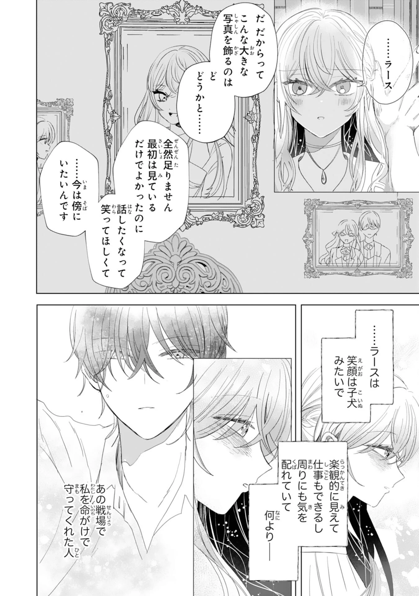 悪役令嬢として婚約破棄されたところ、執着心強めな第二王子が溺愛してきました。 第5話 - 26