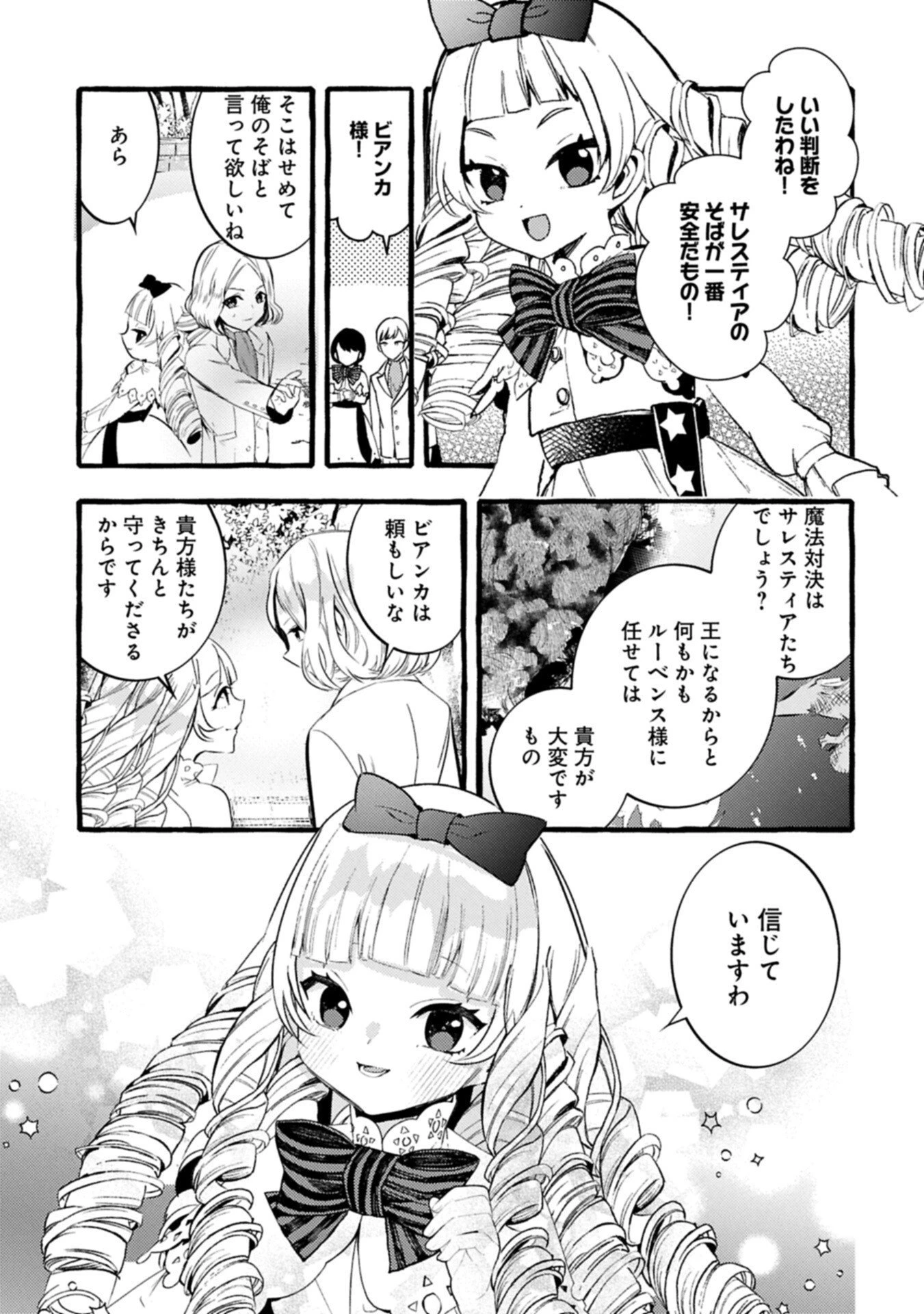 贅沢三昧したいのです！ 転生したのに貧乏なんて許せないので、魔法で領地改革 第42話 - 15