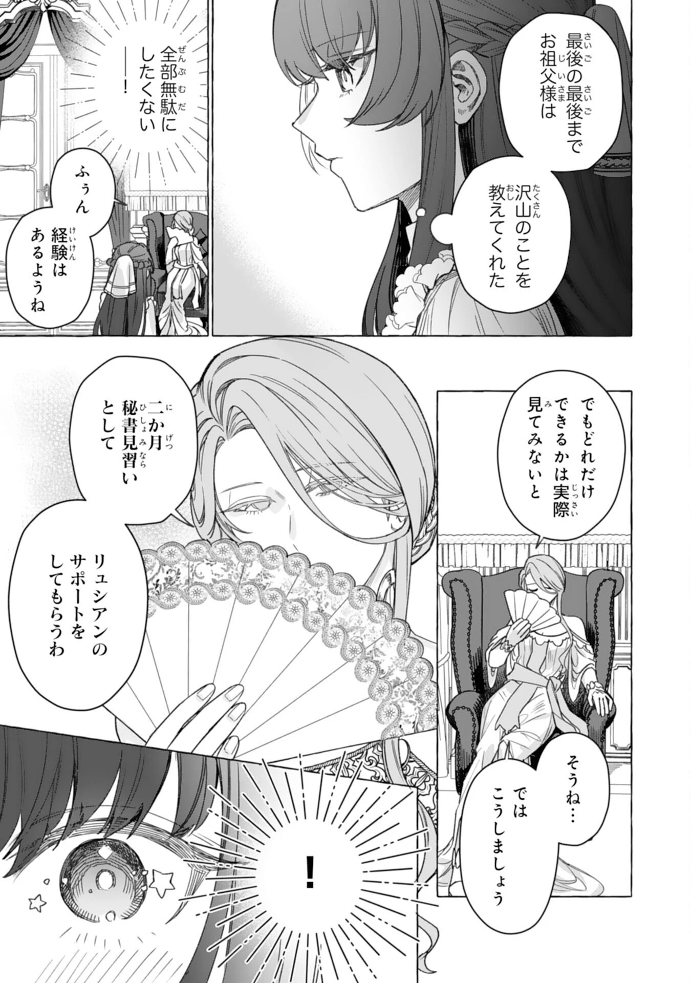 地味で無能な次女なので、私のことは忘れてください～私を虐げた家族の皆様、破滅はどうぞご勝手に～ 第4話 - 25