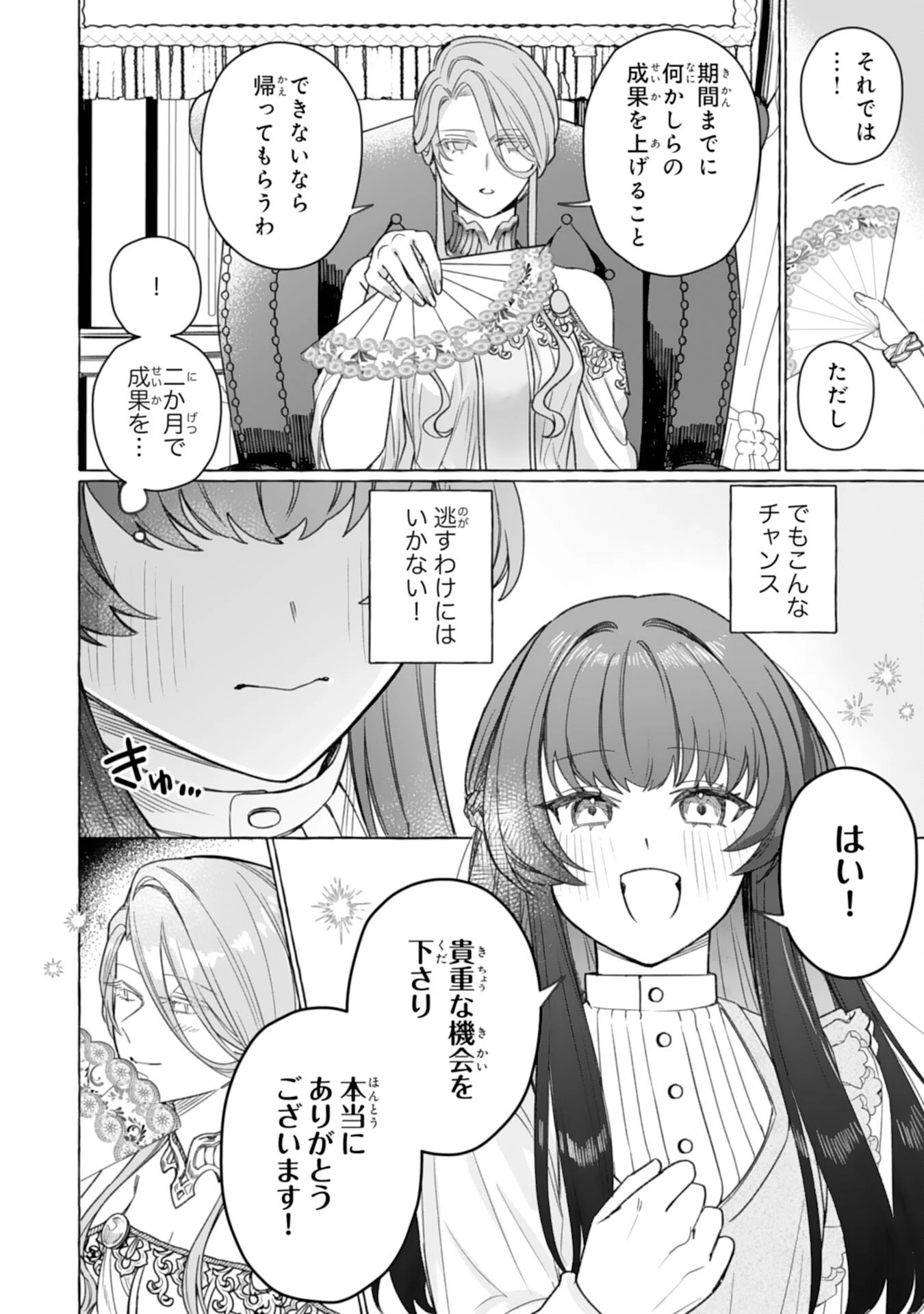 地味で無能な次女なので、私のことは忘れてください～私を虐げた家族の皆様、破滅はどうぞご勝手に～ 第4話 - 26